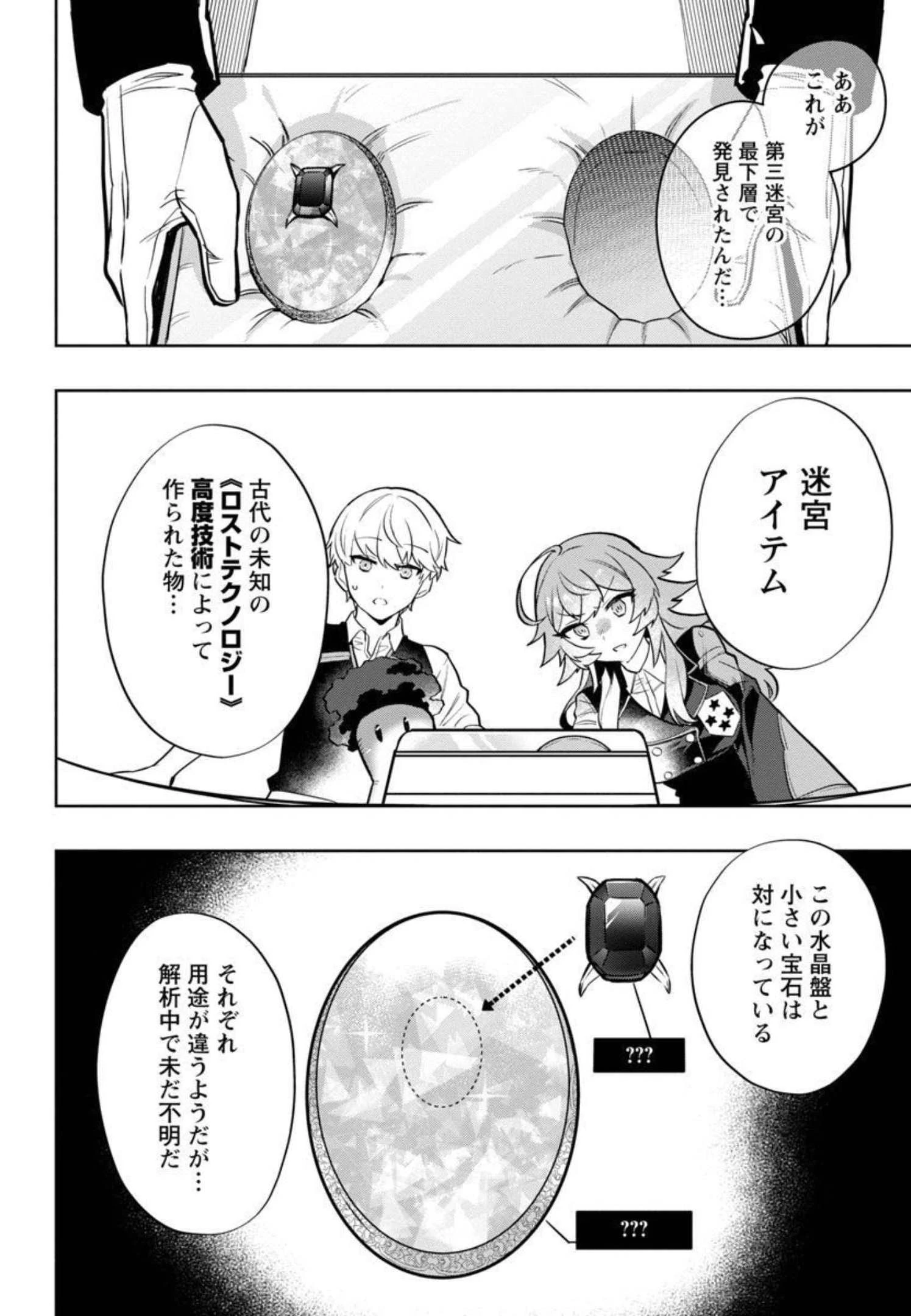 史上最高の天才錬金術師はそろそろ引退したい 第3話 - 7