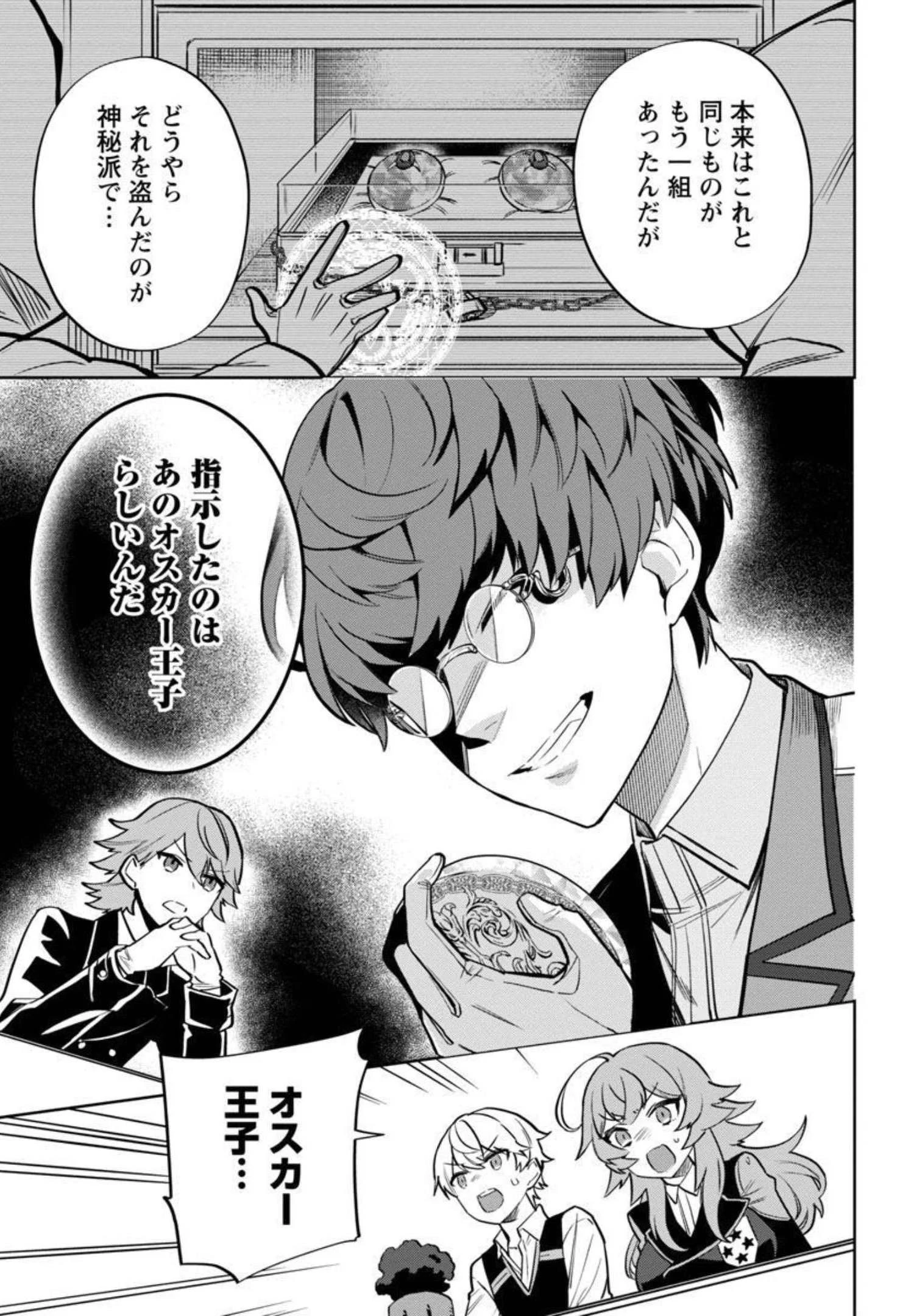 史上最高の天才錬金術師はそろそろ引退したい 第3話 - 8