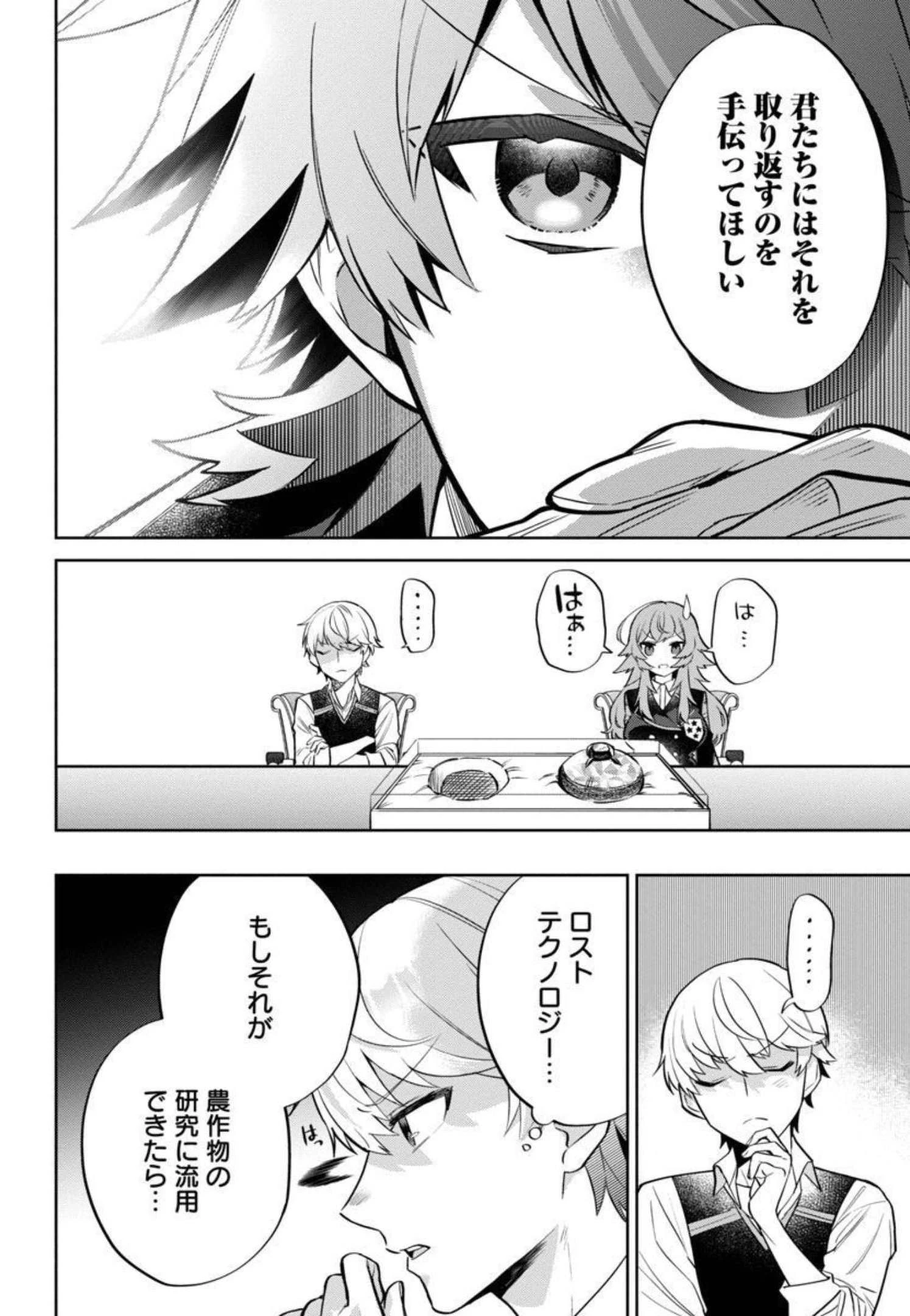 史上最高の天才錬金術師はそろそろ引退したい 第3話 - 9