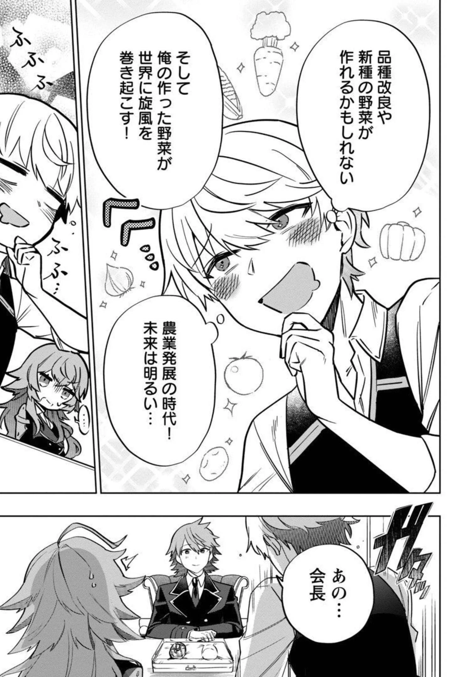 史上最高の天才錬金術師はそろそろ引退したい 第3話 - 10