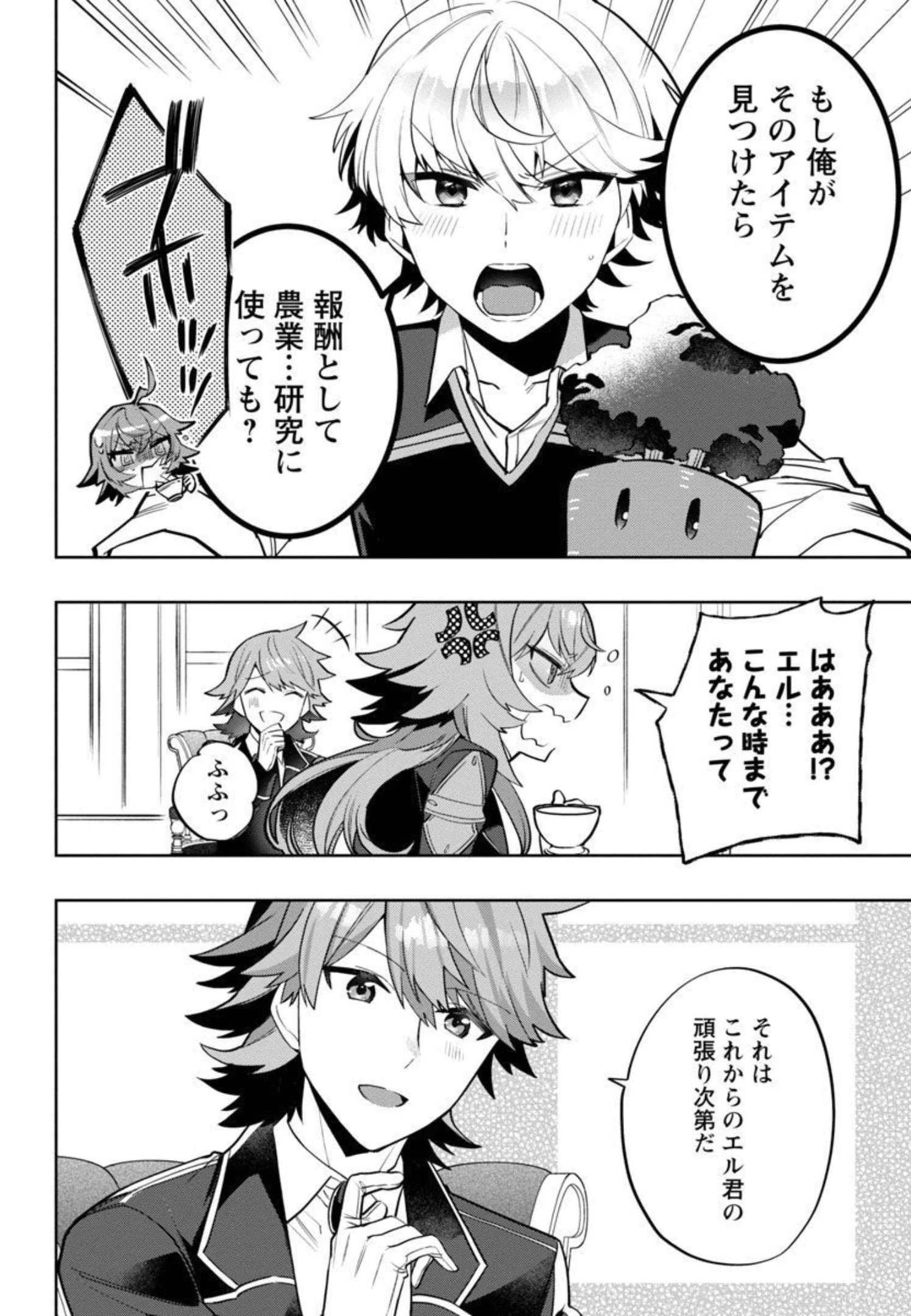 史上最高の天才錬金術師はそろそろ引退したい 第3話 - 11