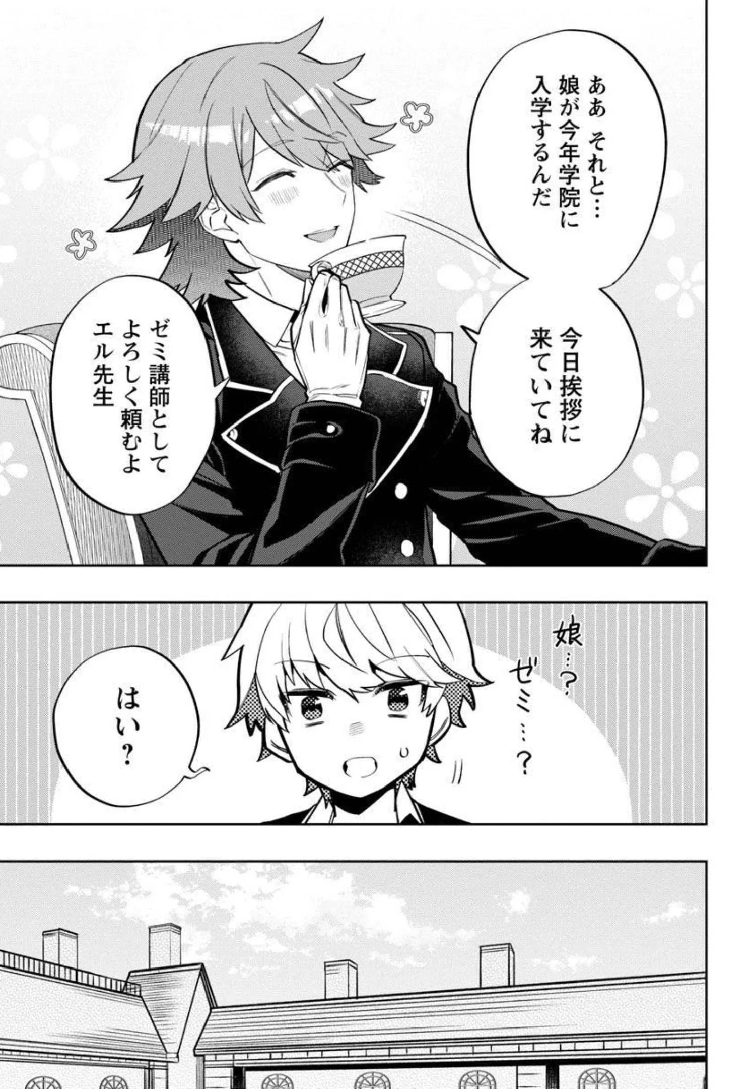 史上最高の天才錬金術師はそろそろ引退したい 第3話 - 12