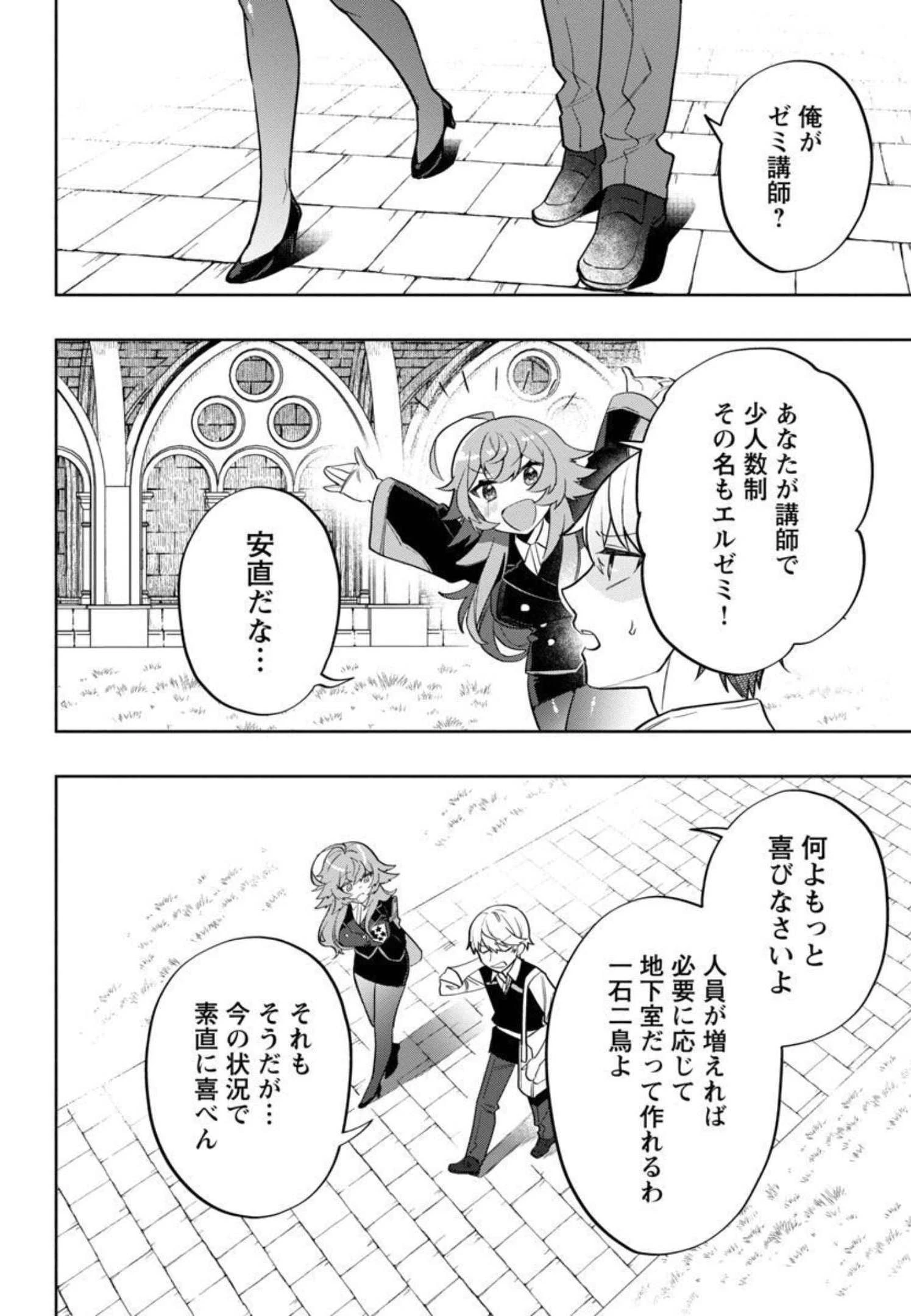 史上最高の天才錬金術師はそろそろ引退したい 第3話 - 13