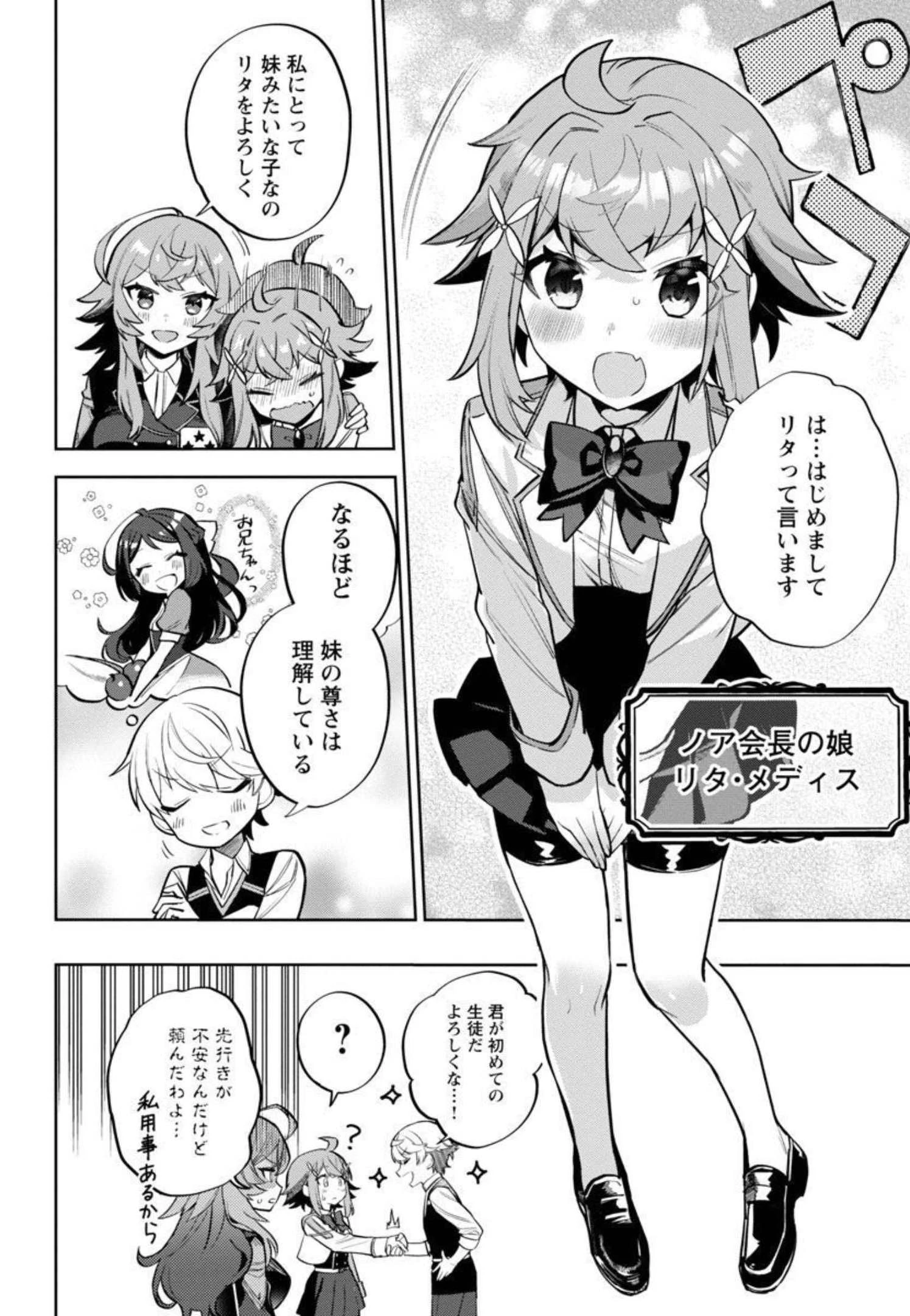 史上最高の天才錬金術師はそろそろ引退したい 第3話 - 15