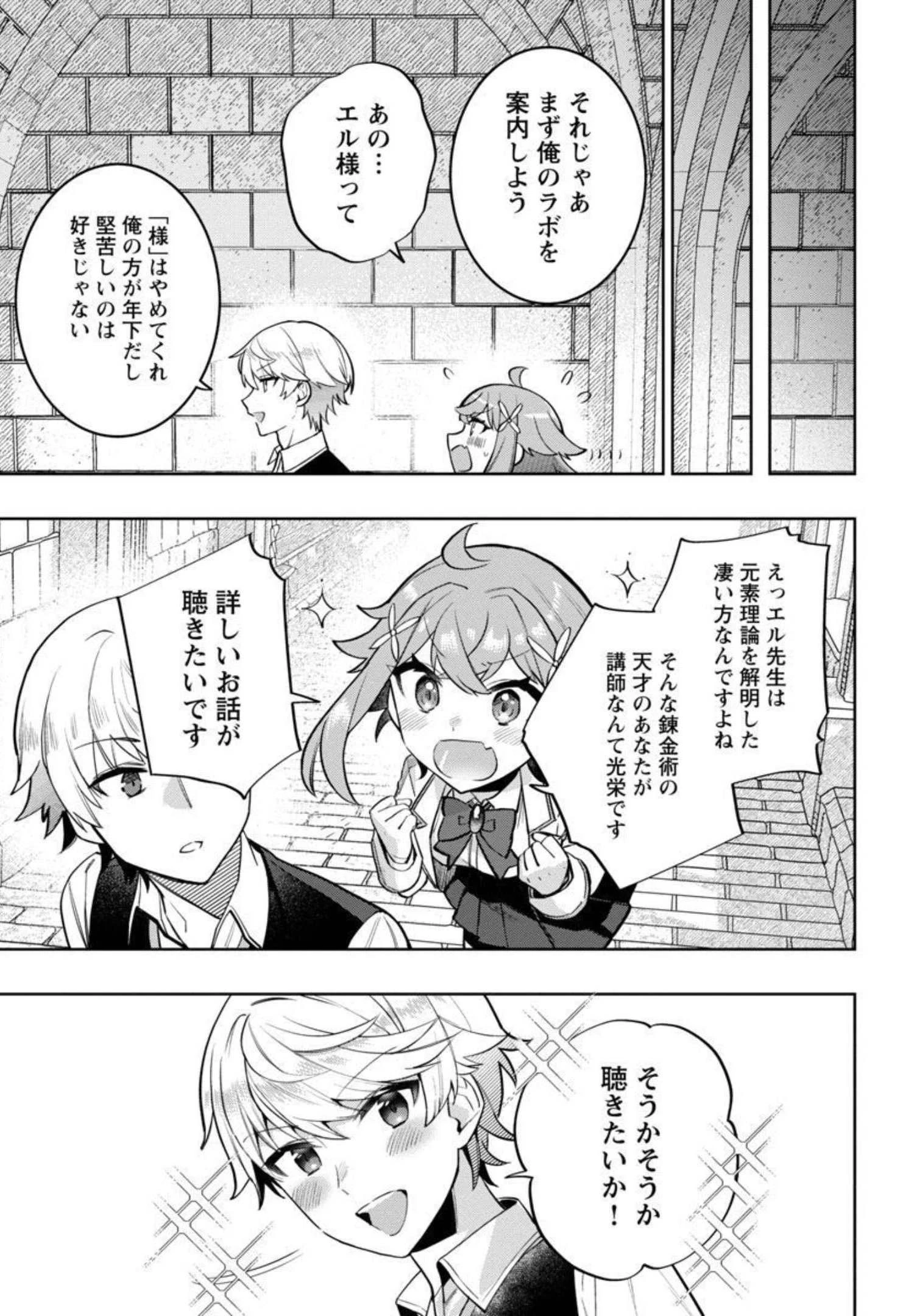 史上最高の天才錬金術師はそろそろ引退したい 第3話 - 16