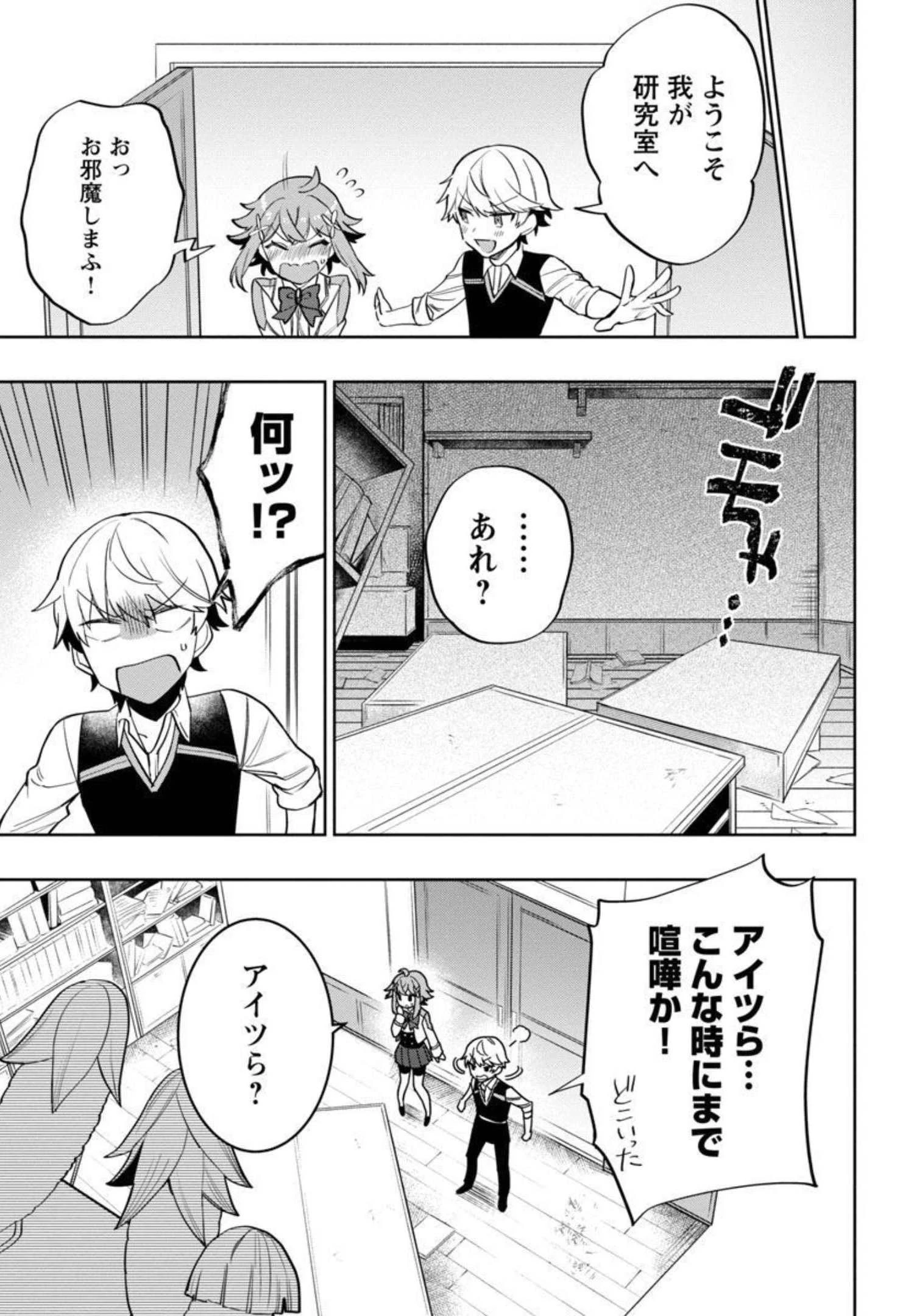 史上最高の天才錬金術師はそろそろ引退したい 第3話 - 18