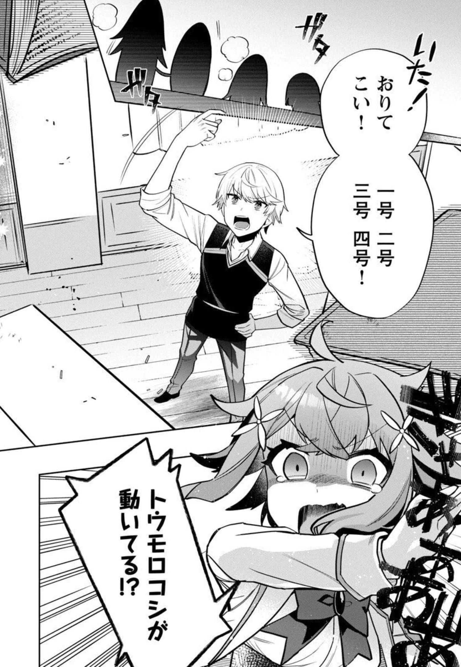 史上最高の天才錬金術師はそろそろ引退したい 第3話 - 19