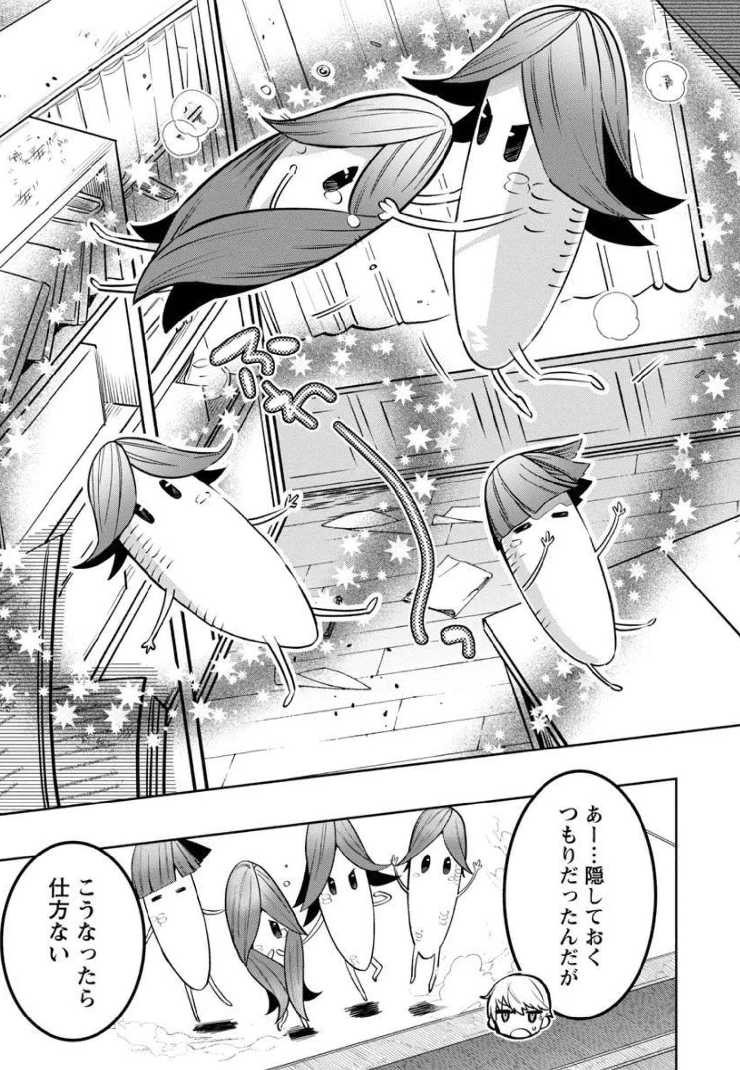 史上最高の天才錬金術師はそろそろ引退したい 第3話 - 20