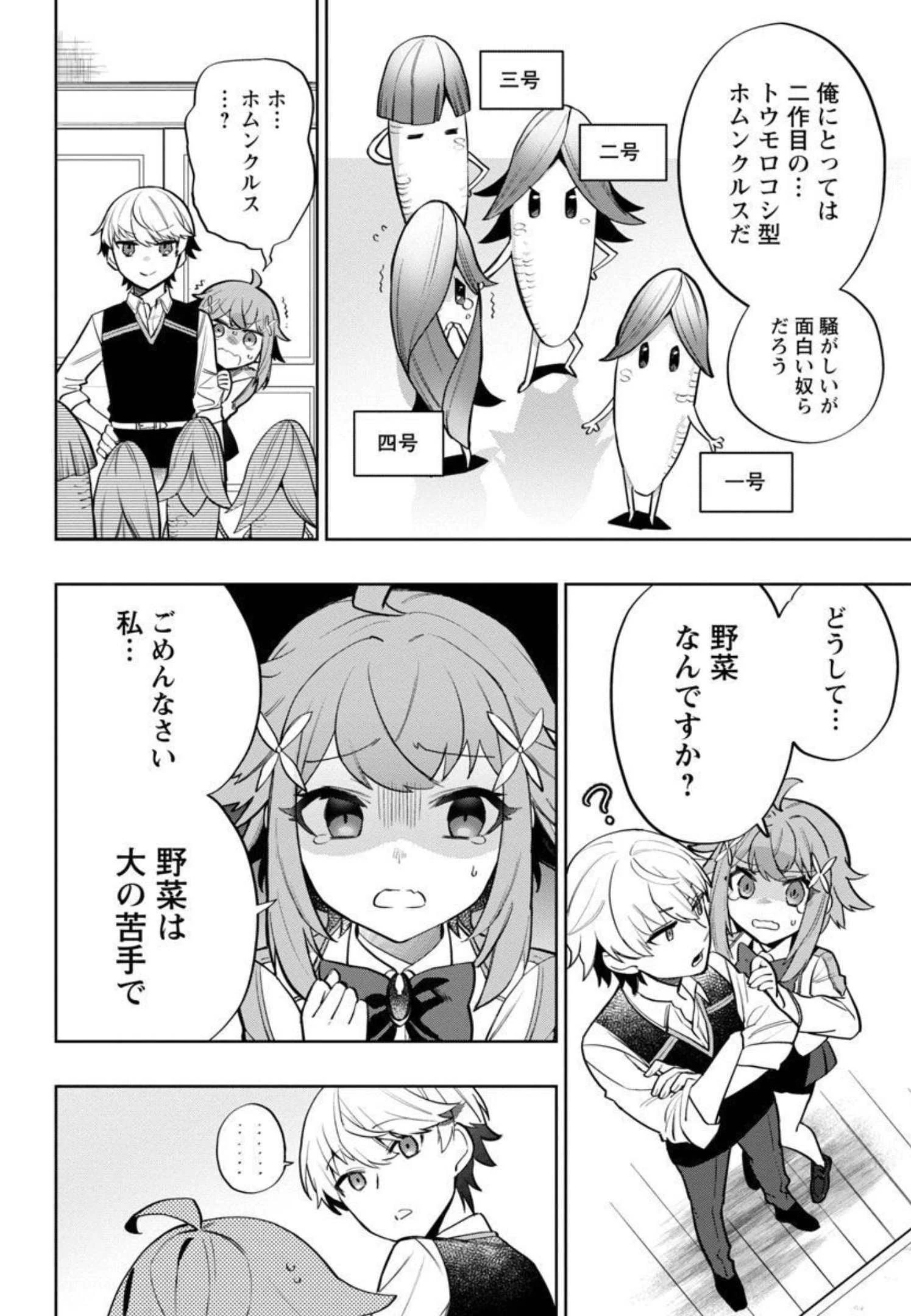 史上最高の天才錬金術師はそろそろ引退したい 第3話 - 21