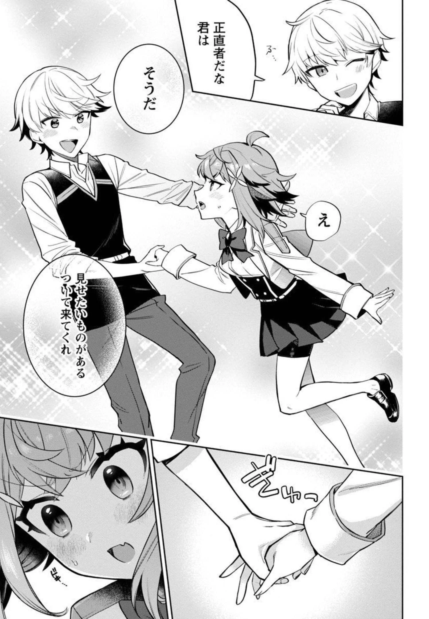 史上最高の天才錬金術師はそろそろ引退したい 第3話 - 22