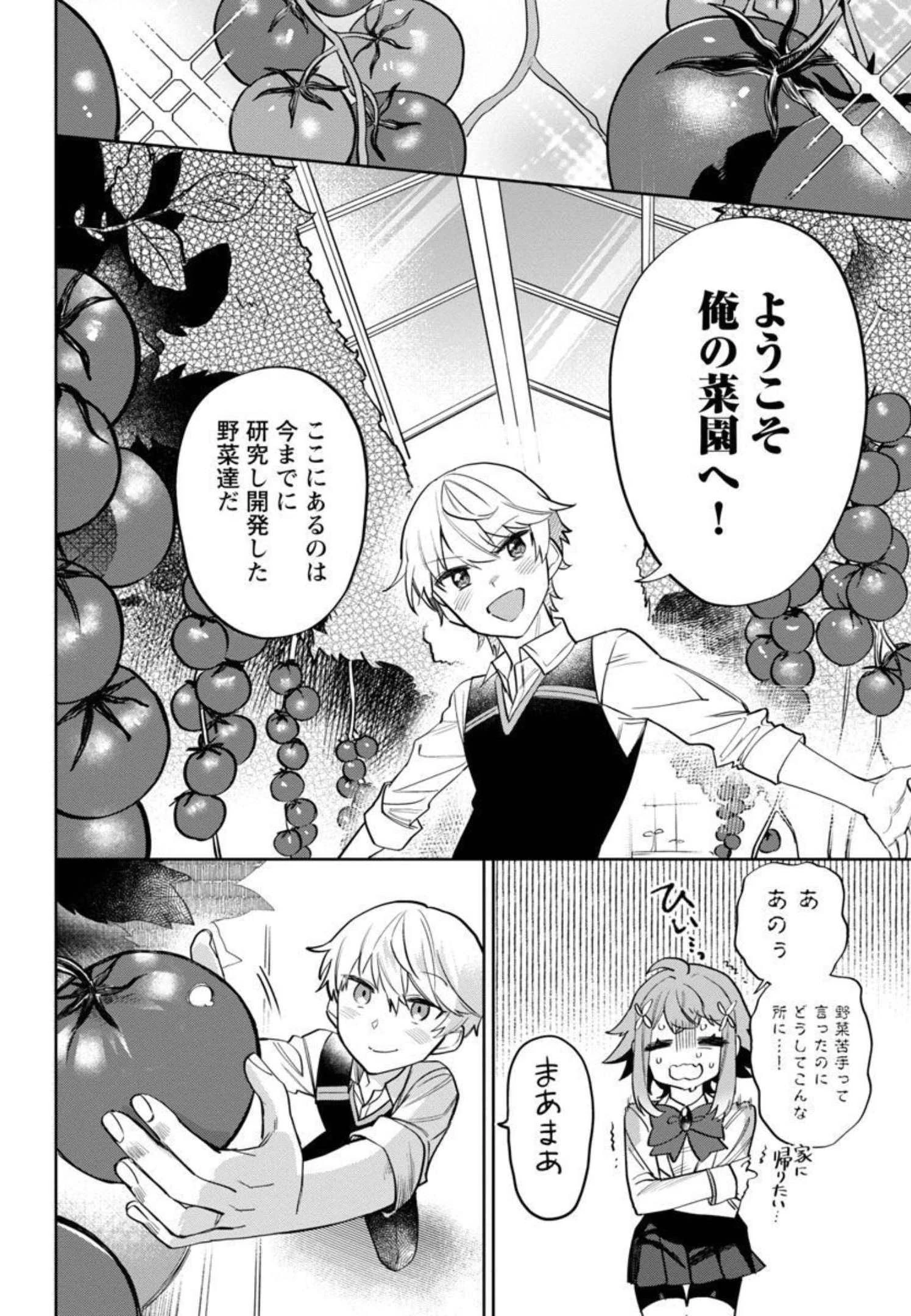 史上最高の天才錬金術師はそろそろ引退したい 第3話 - 23