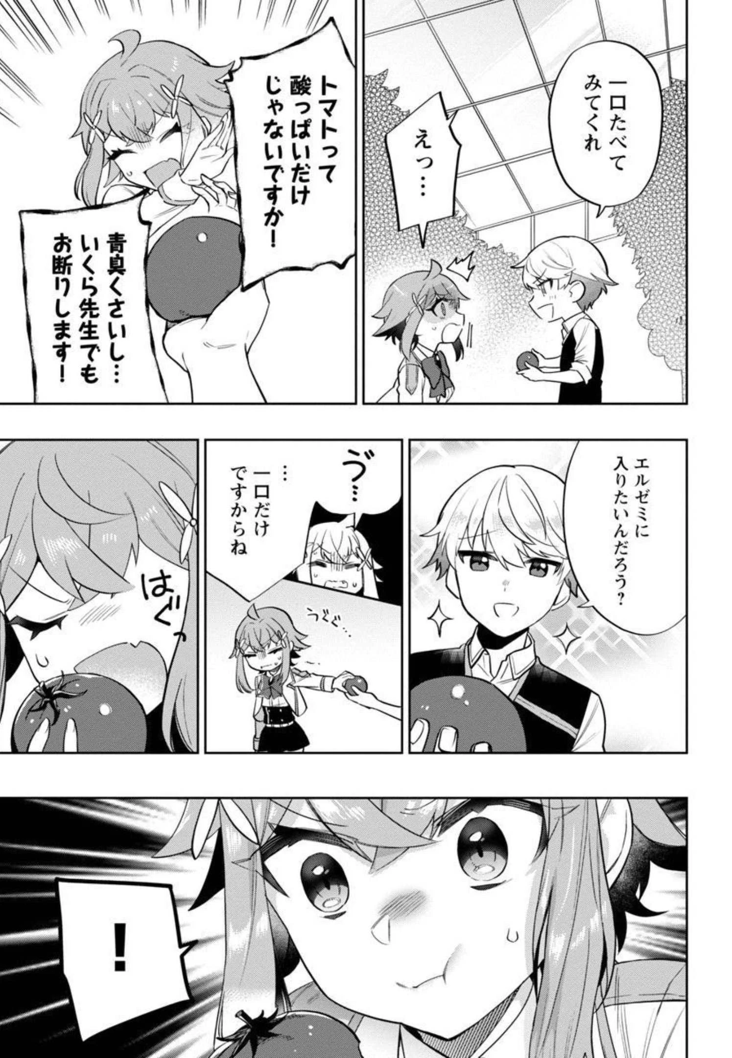 史上最高の天才錬金術師はそろそろ引退したい 第3話 - 24