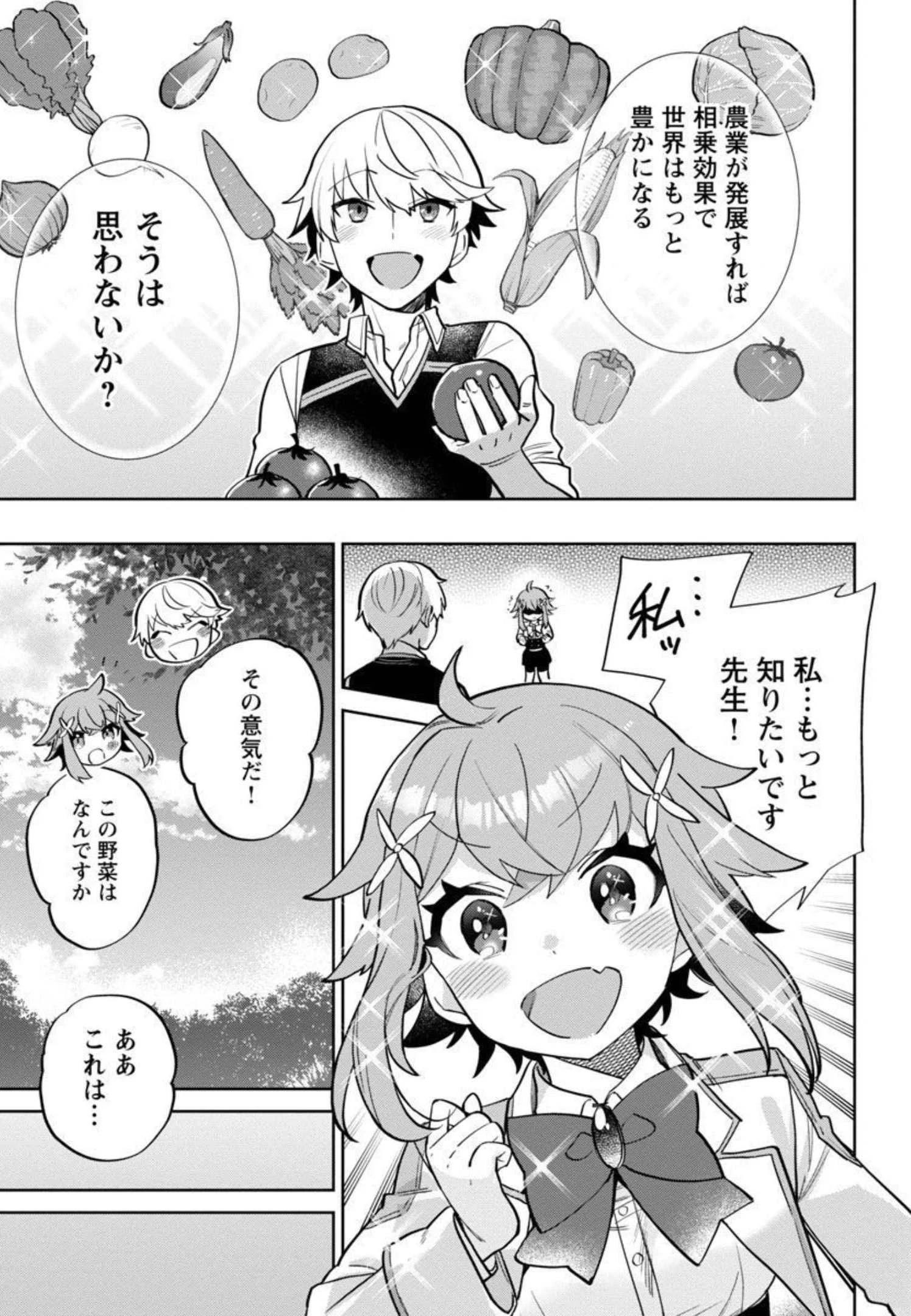 史上最高の天才錬金術師はそろそろ引退したい 第3話 - 28