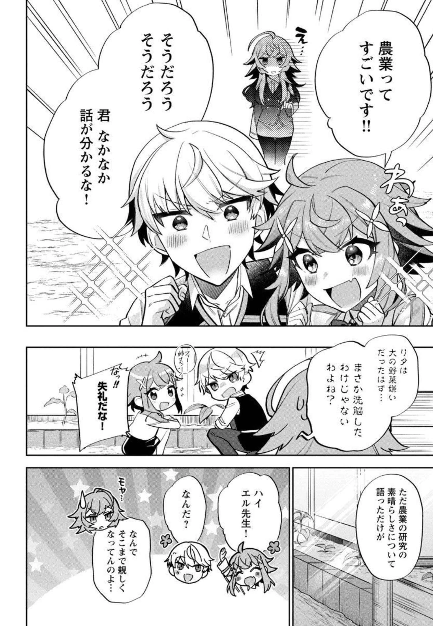 史上最高の天才錬金術師はそろそろ引退したい 第3話 - 29