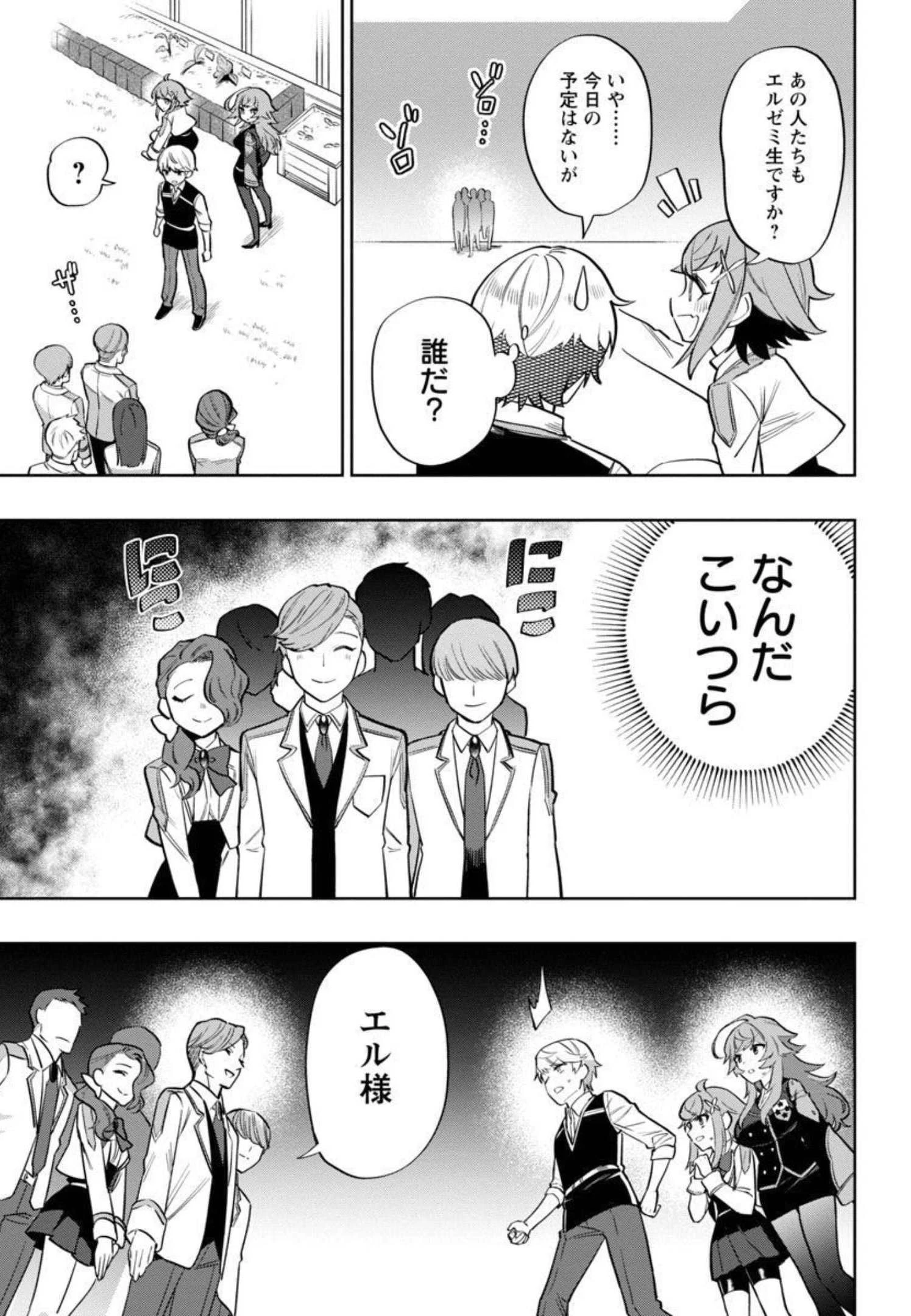 史上最高の天才錬金術師はそろそろ引退したい 第3話 - 30