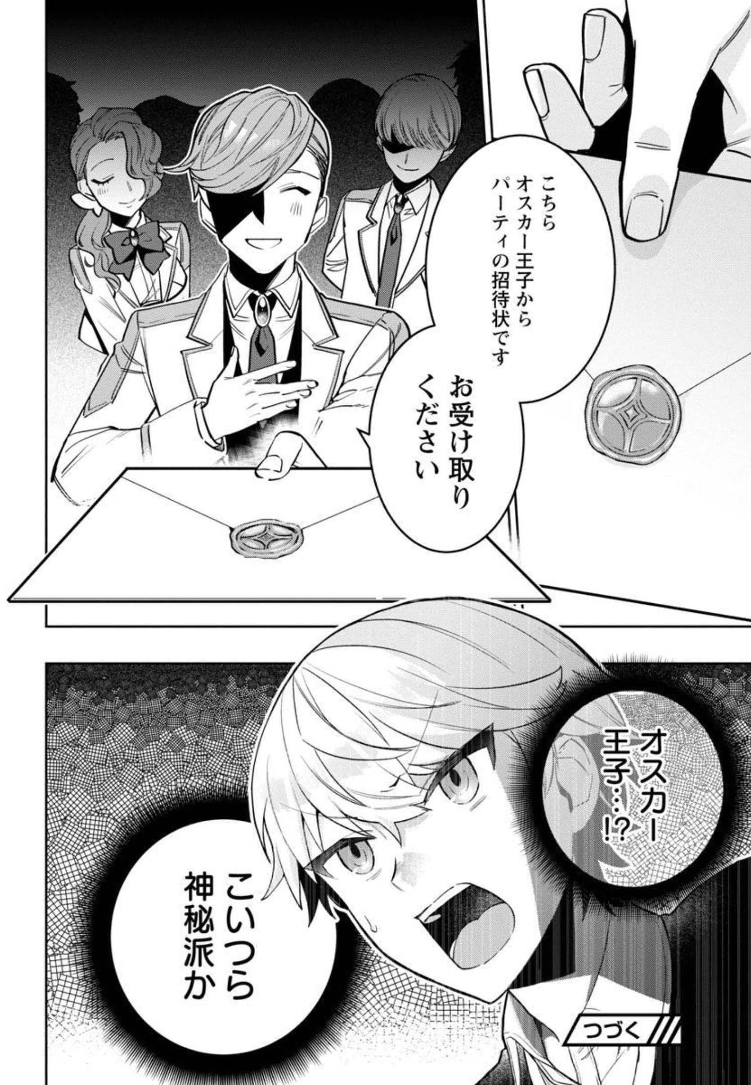 史上最高の天才錬金術師はそろそろ引退したい 第3話 - 31