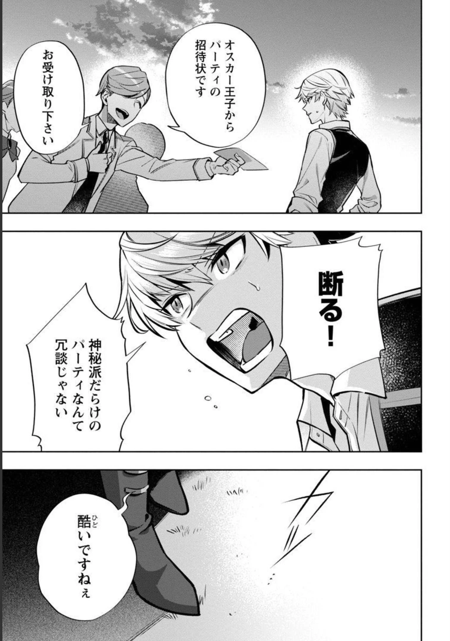 史上最高の天才錬金術師はそろそろ引退したい 第4話 - 2
