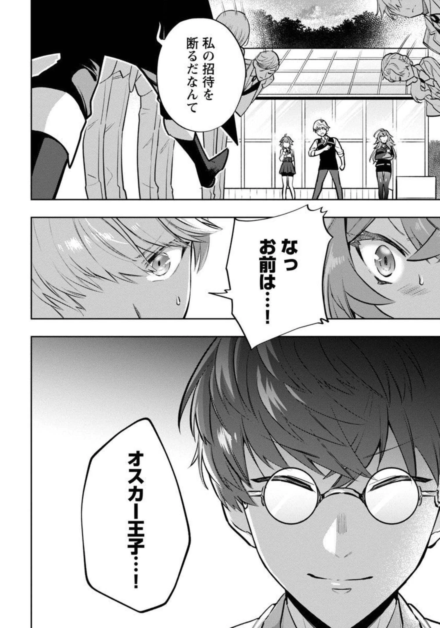史上最高の天才錬金術師はそろそろ引退したい 第4話 - 3