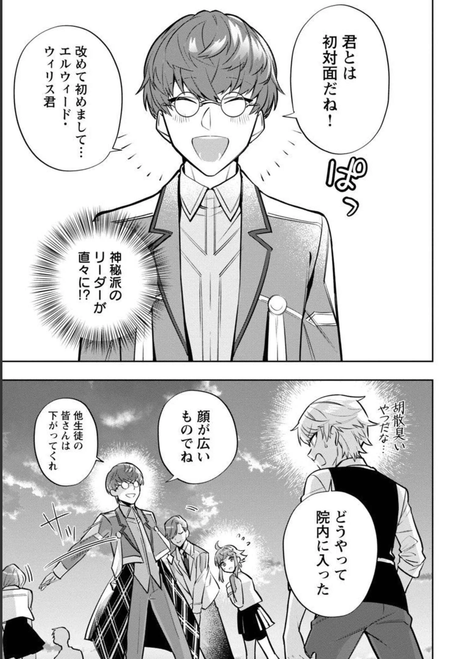 史上最高の天才錬金術師はそろそろ引退したい 第4話 - 4