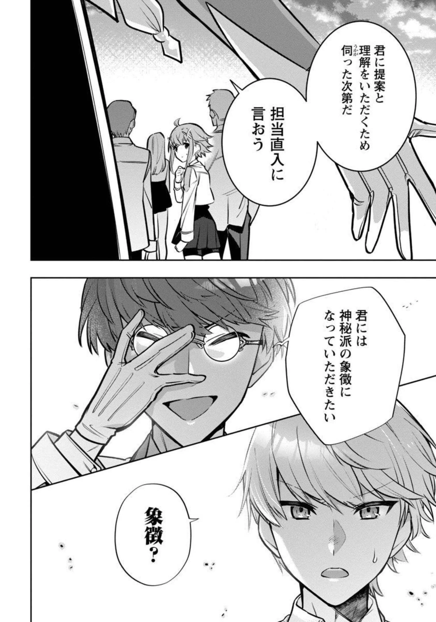 史上最高の天才錬金術師はそろそろ引退したい 第4話 - 5