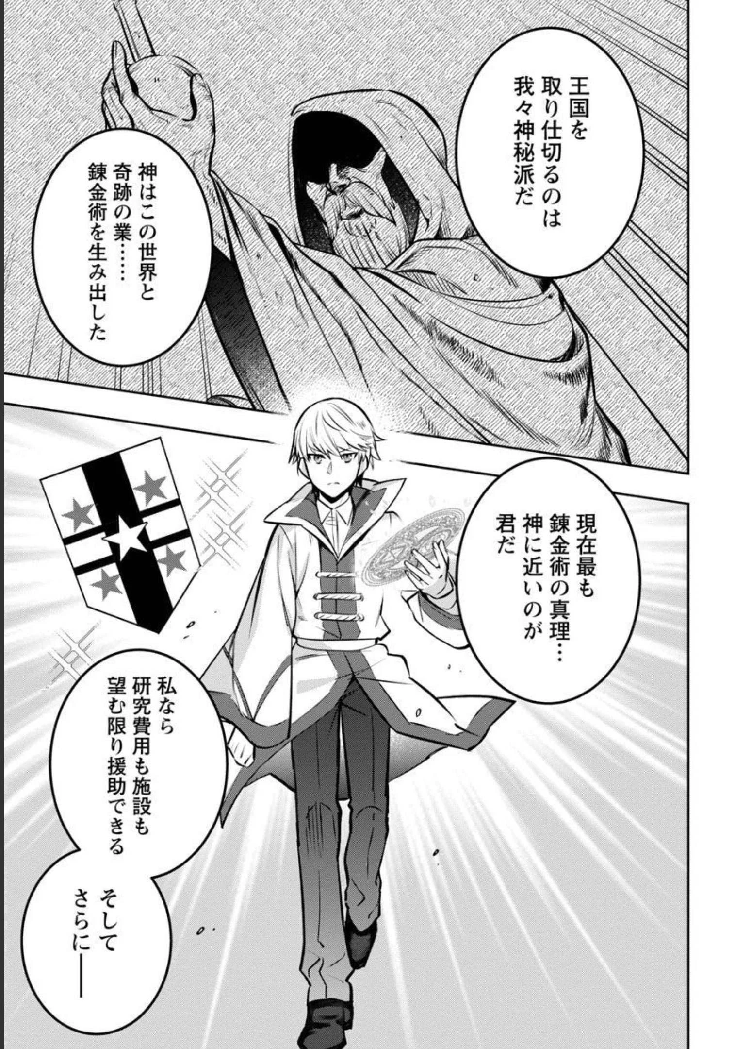 史上最高の天才錬金術師はそろそろ引退したい 第4話 - 6