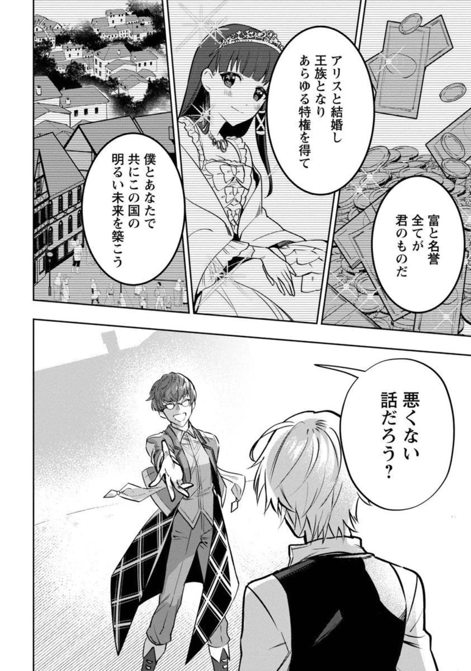 史上最高の天才錬金術師はそろそろ引退したい 第4話 - 7