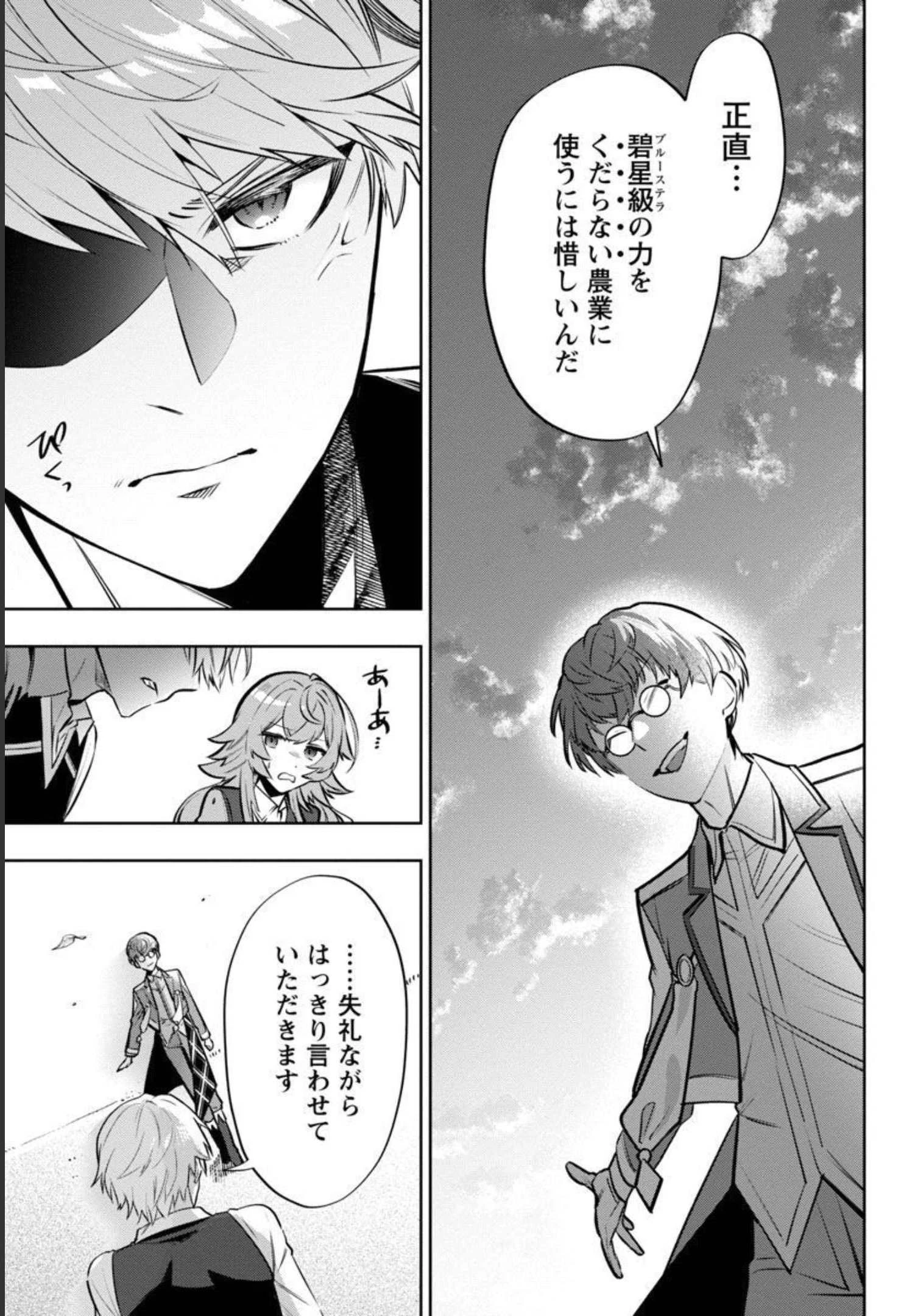 史上最高の天才錬金術師はそろそろ引退したい 第4話 - 8