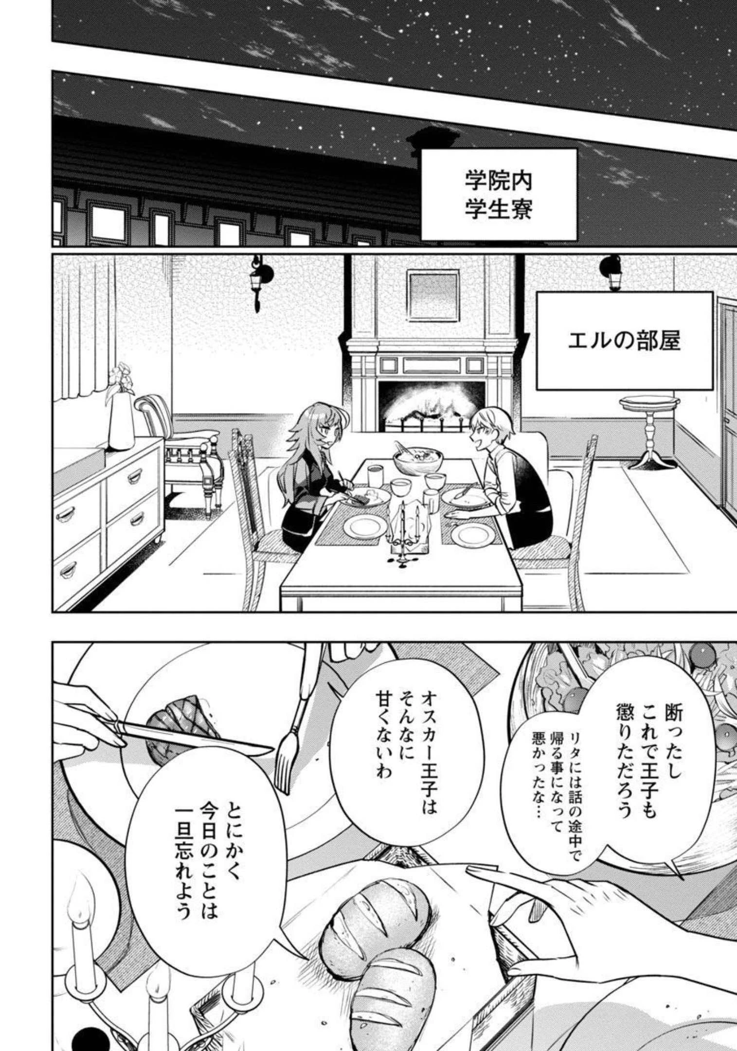 史上最高の天才錬金術師はそろそろ引退したい 第4話 - 11