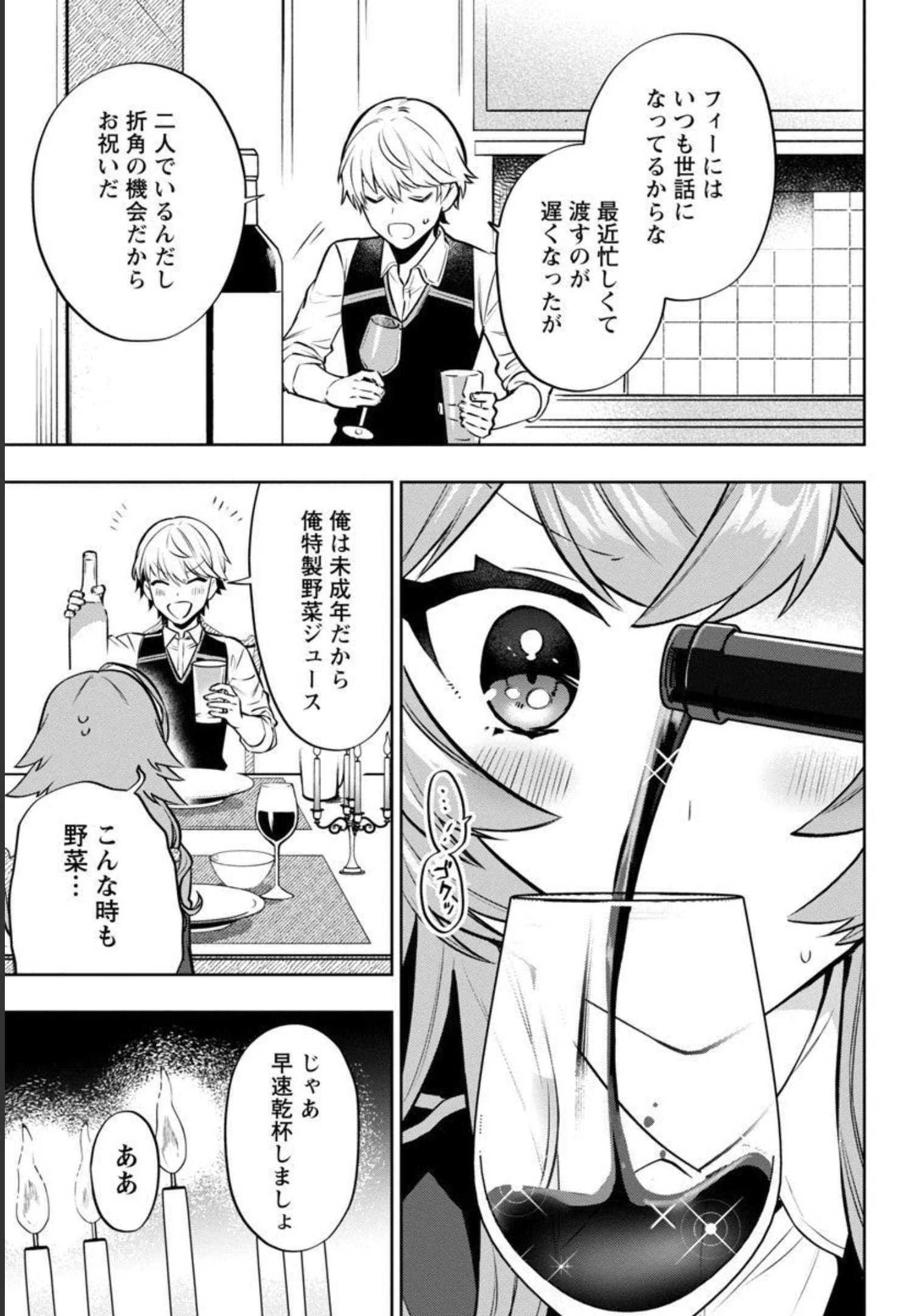 史上最高の天才錬金術師はそろそろ引退したい 第4話 - 14
