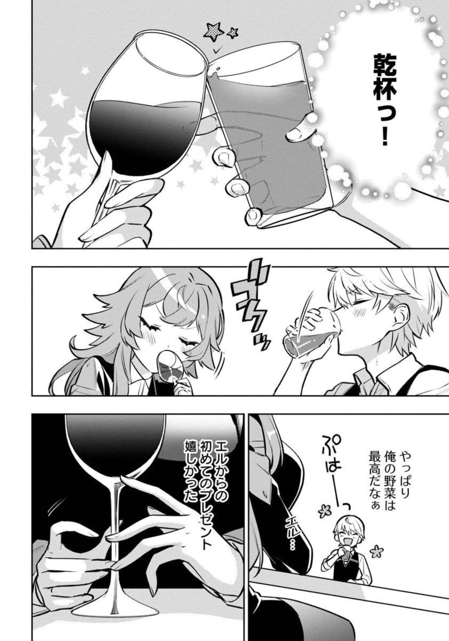 史上最高の天才錬金術師はそろそろ引退したい 第4話 - 15