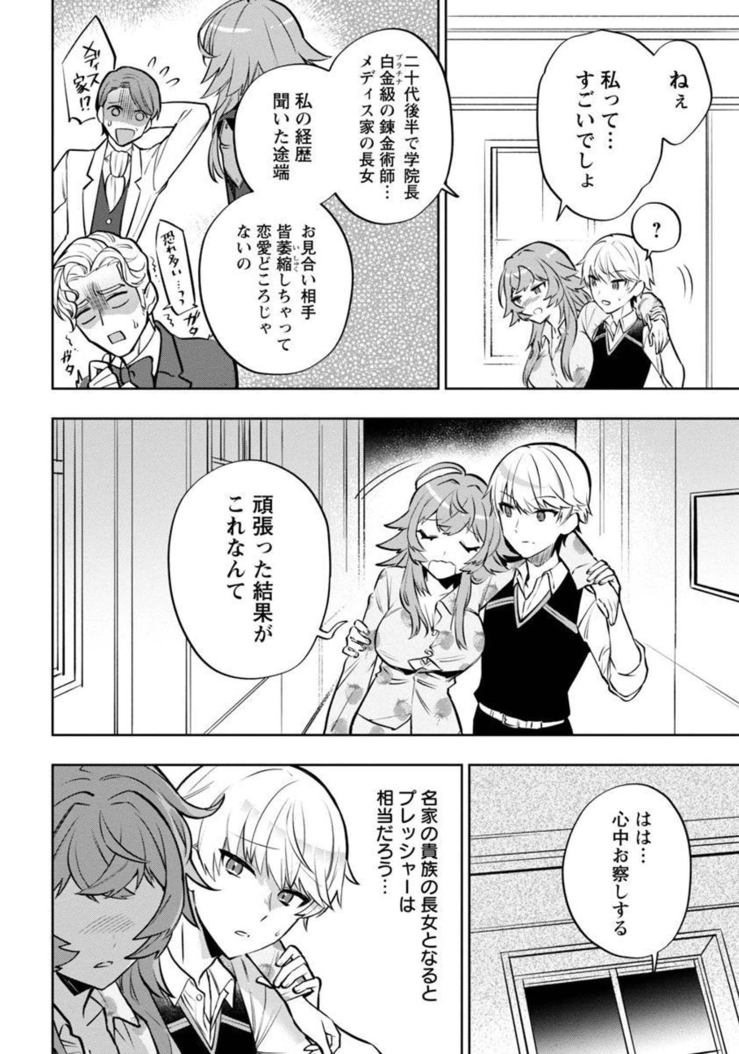 史上最高の天才錬金術師はそろそろ引退したい 第4話 - 23