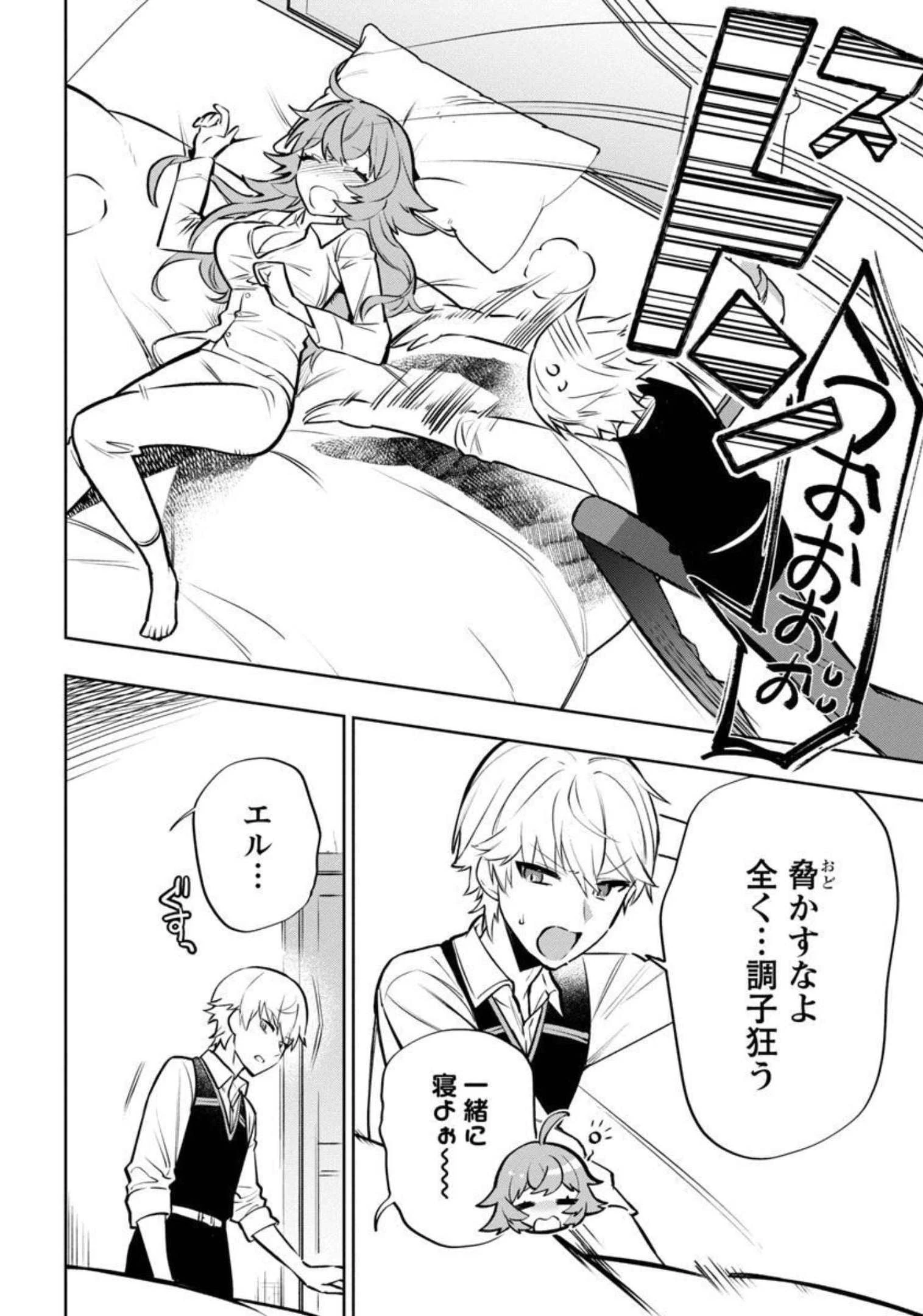 史上最高の天才錬金術師はそろそろ引退したい 第4話 - 25