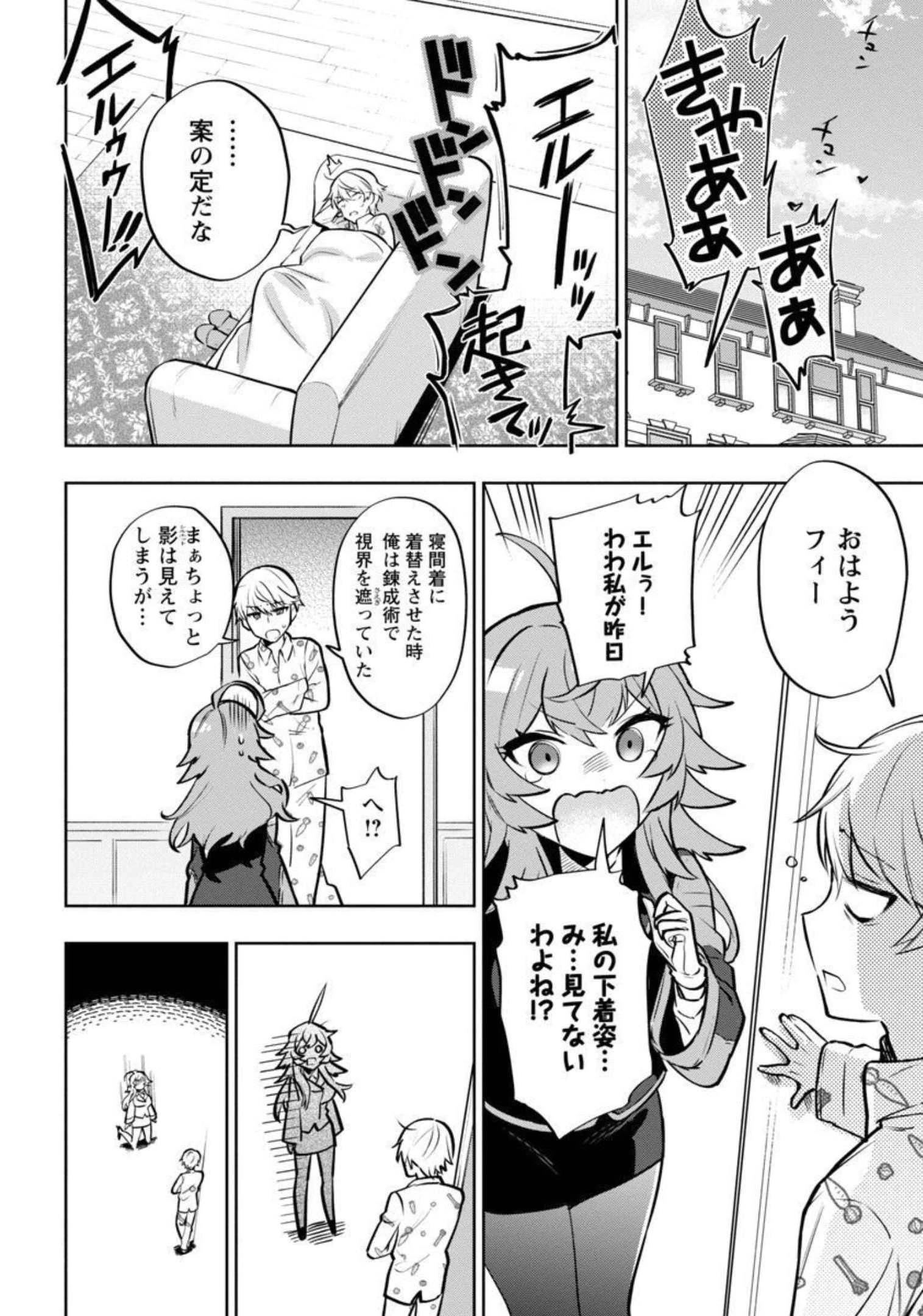 史上最高の天才錬金術師はそろそろ引退したい 第4話 - 27