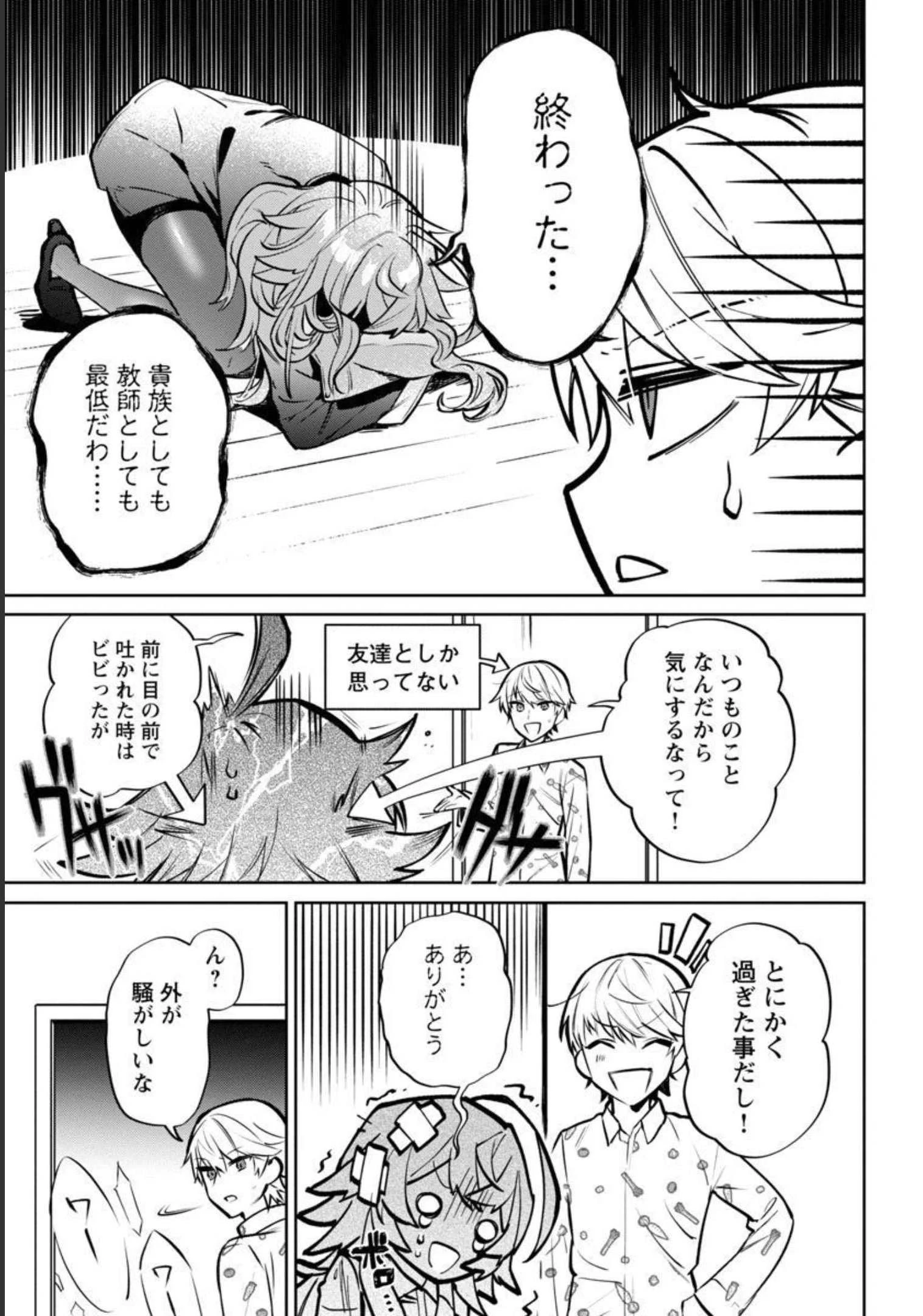 史上最高の天才錬金術師はそろそろ引退したい 第4話 - 28