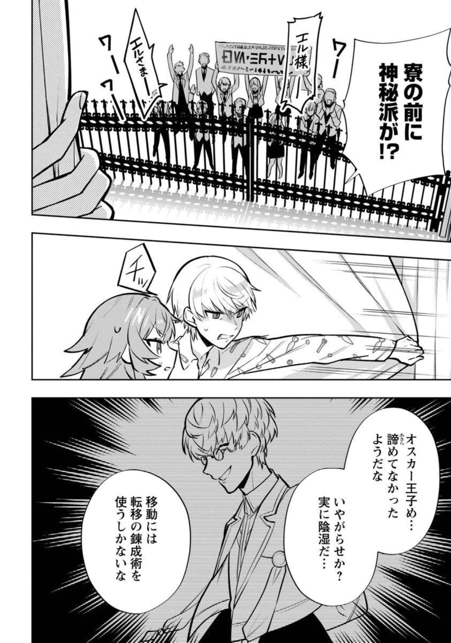 史上最高の天才錬金術師はそろそろ引退したい 第4話 - 29