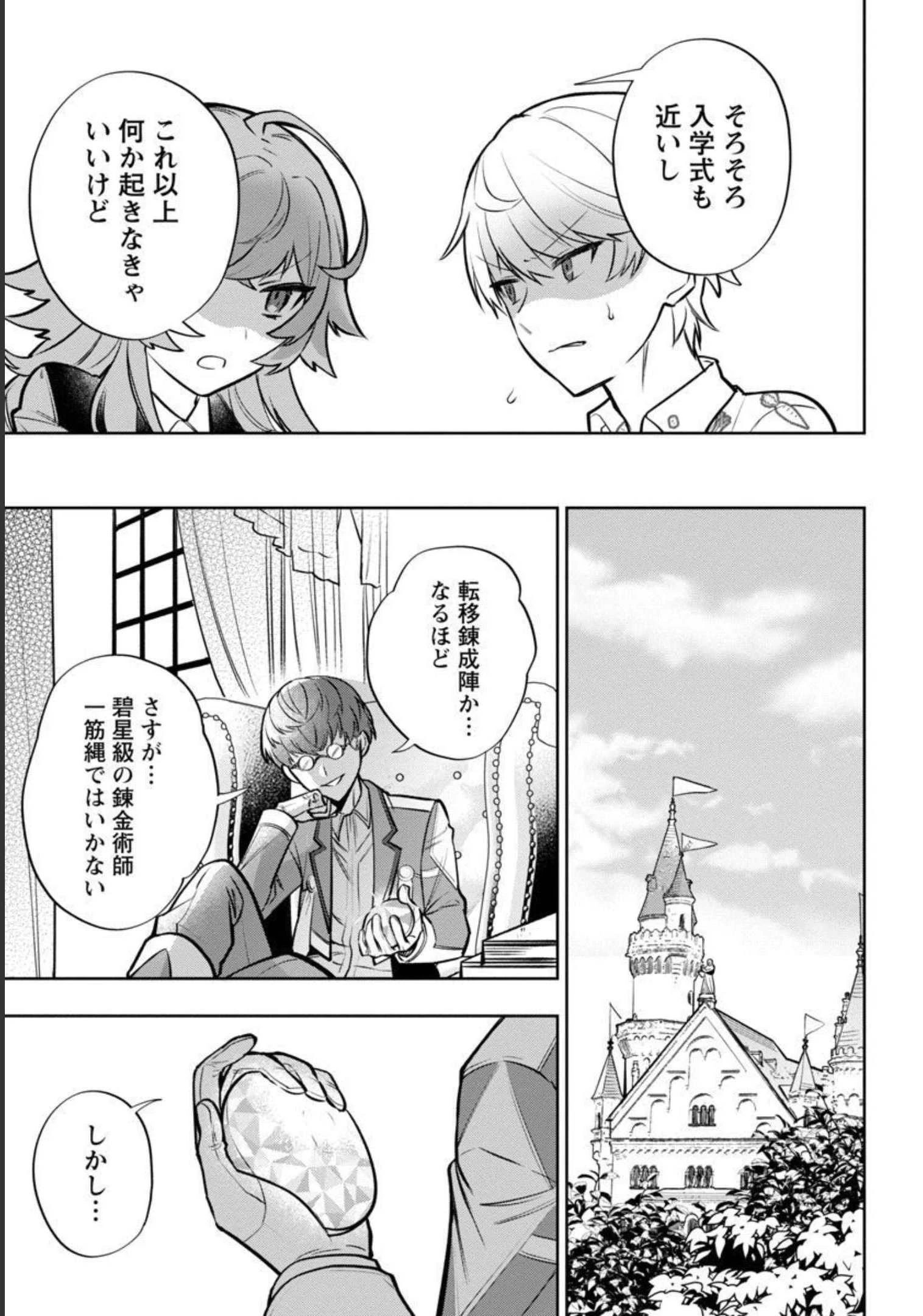 史上最高の天才錬金術師はそろそろ引退したい 第4話 - 30