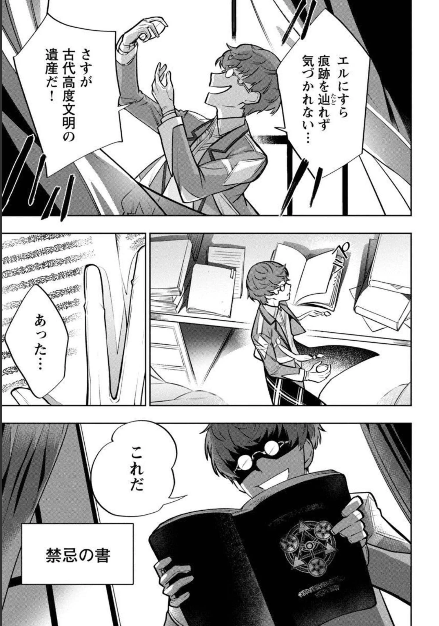 史上最高の天才錬金術師はそろそろ引退したい 第4話 - 32