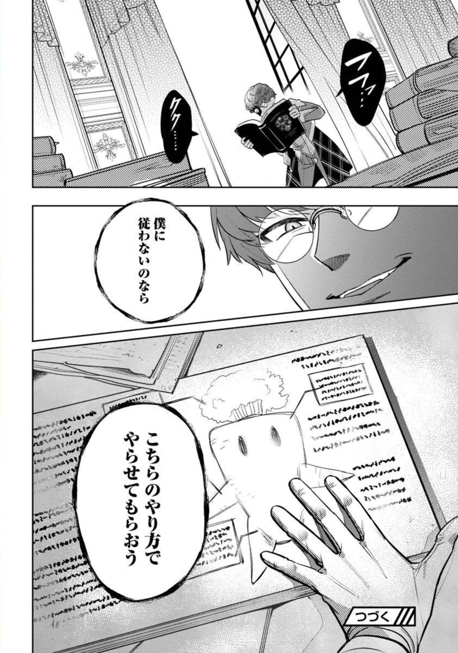 史上最高の天才錬金術師はそろそろ引退したい 第4話 - 33