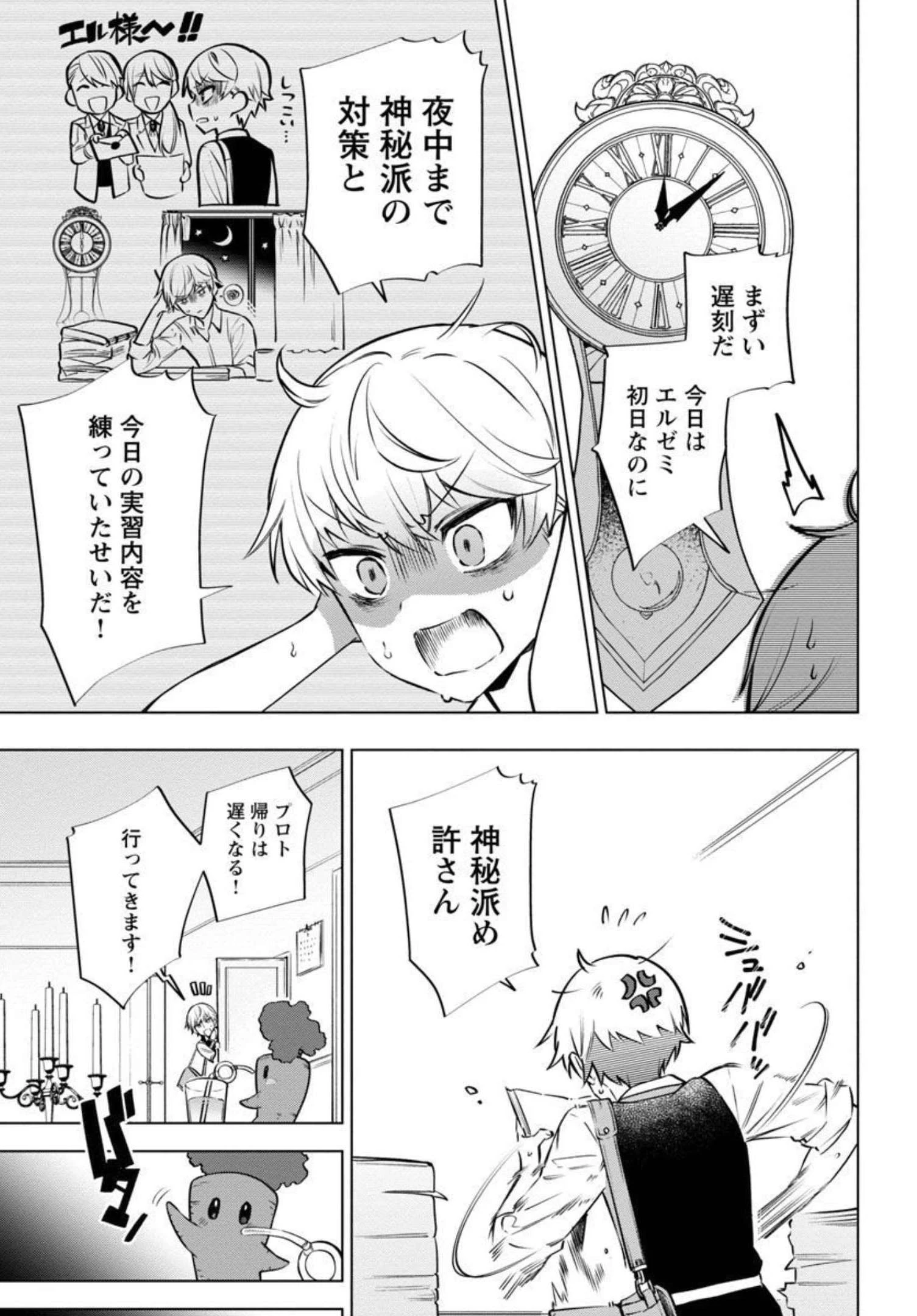 史上最高の天才錬金術師はそろそろ引退したい 第5話 - 2