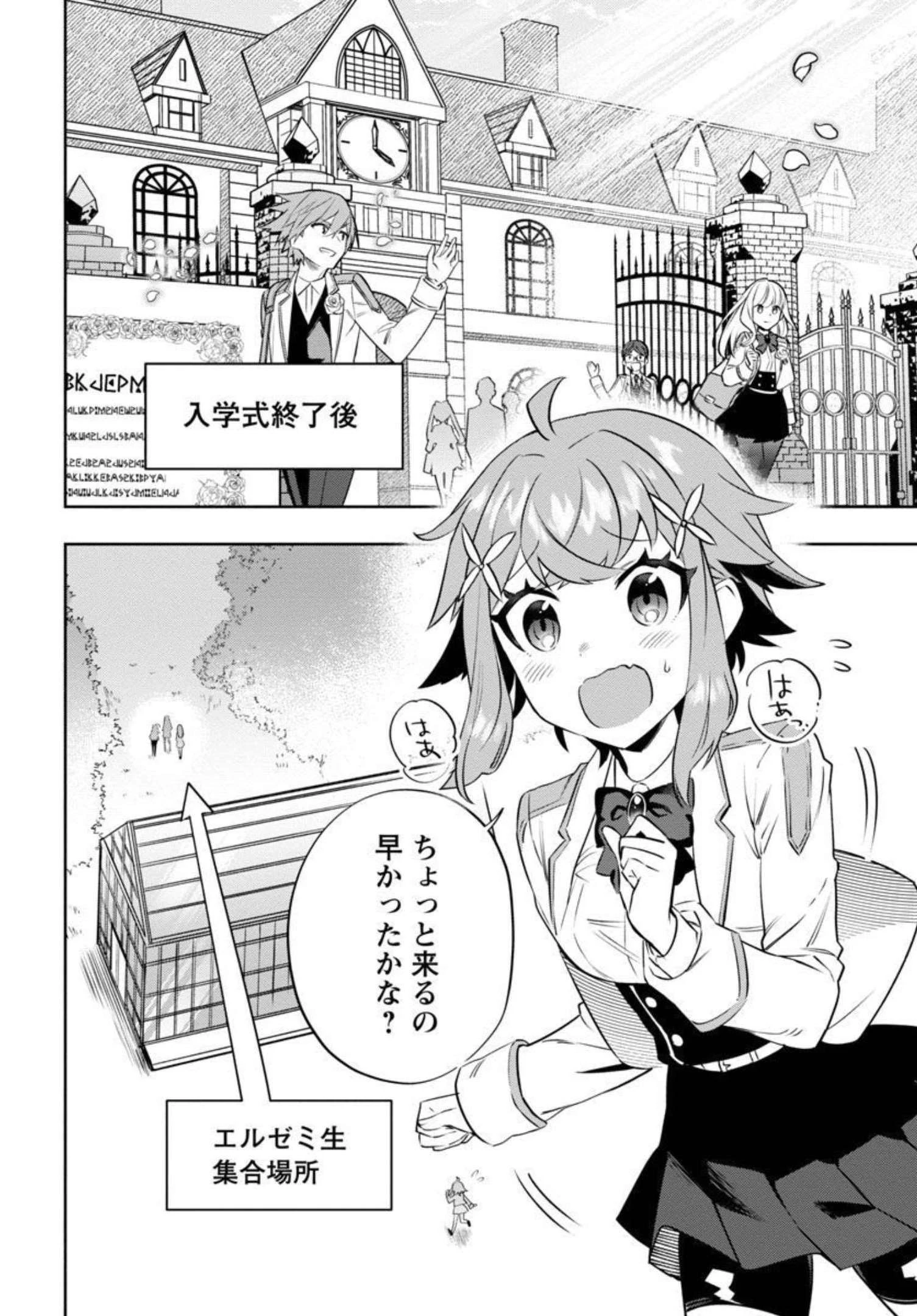 史上最高の天才錬金術師はそろそろ引退したい 第5話 - 3