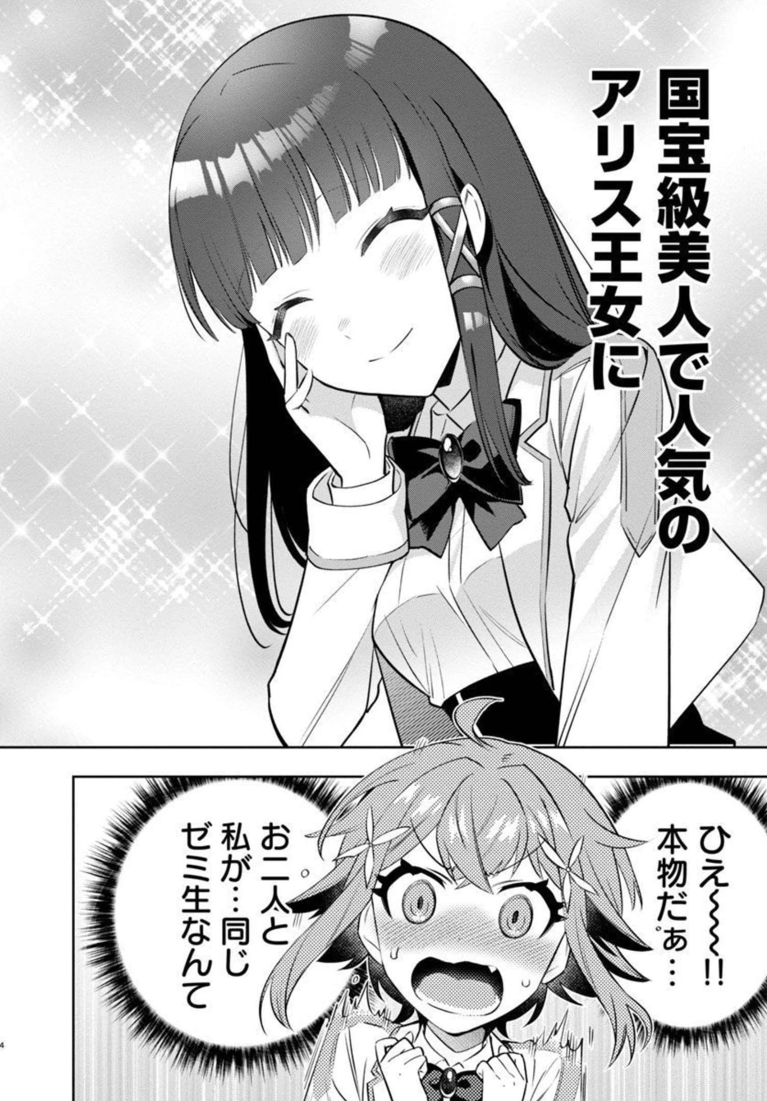 史上最高の天才錬金術師はそろそろ引退したい 第5話 - 5