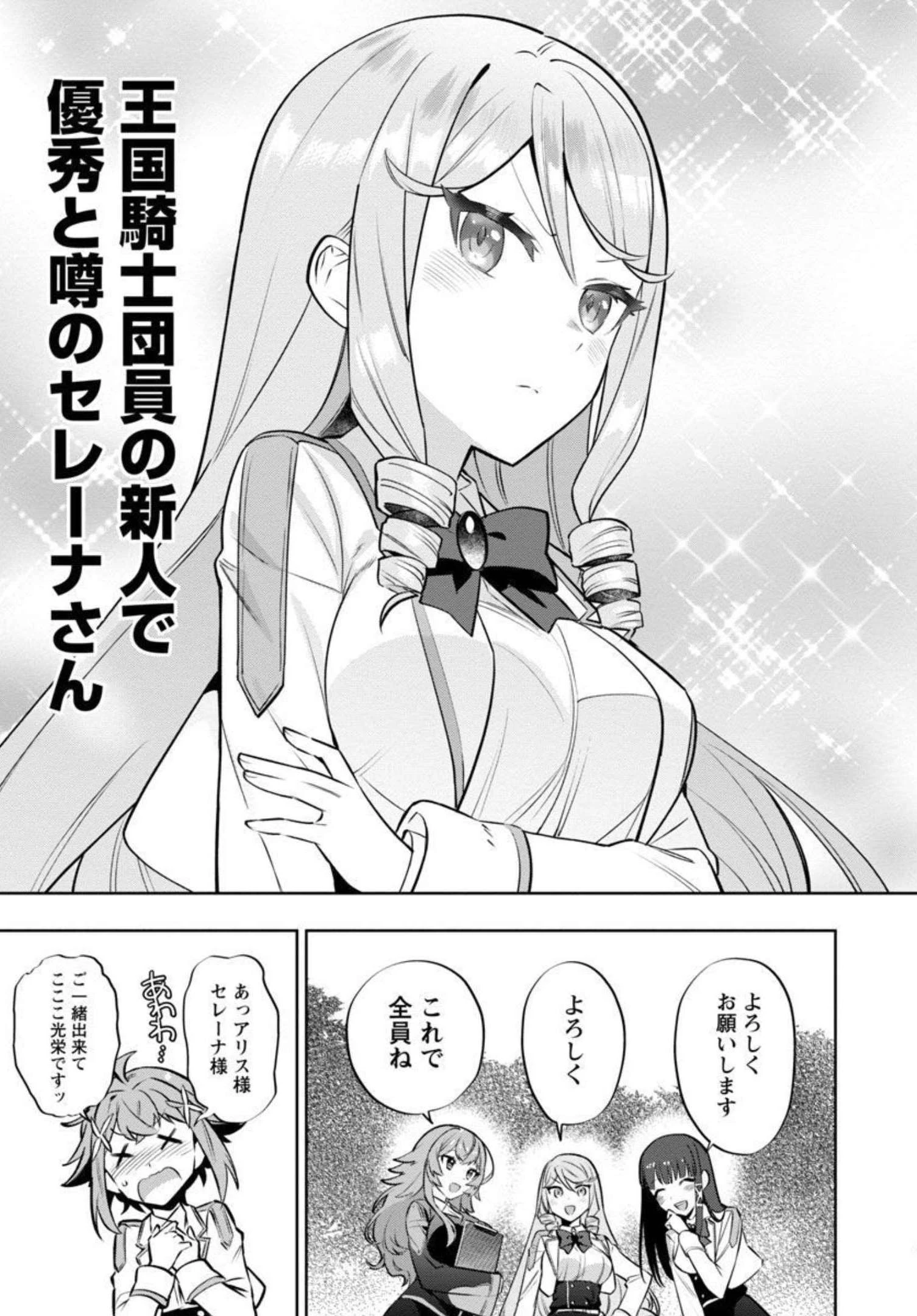 史上最高の天才錬金術師はそろそろ引退したい 第5話 - 6