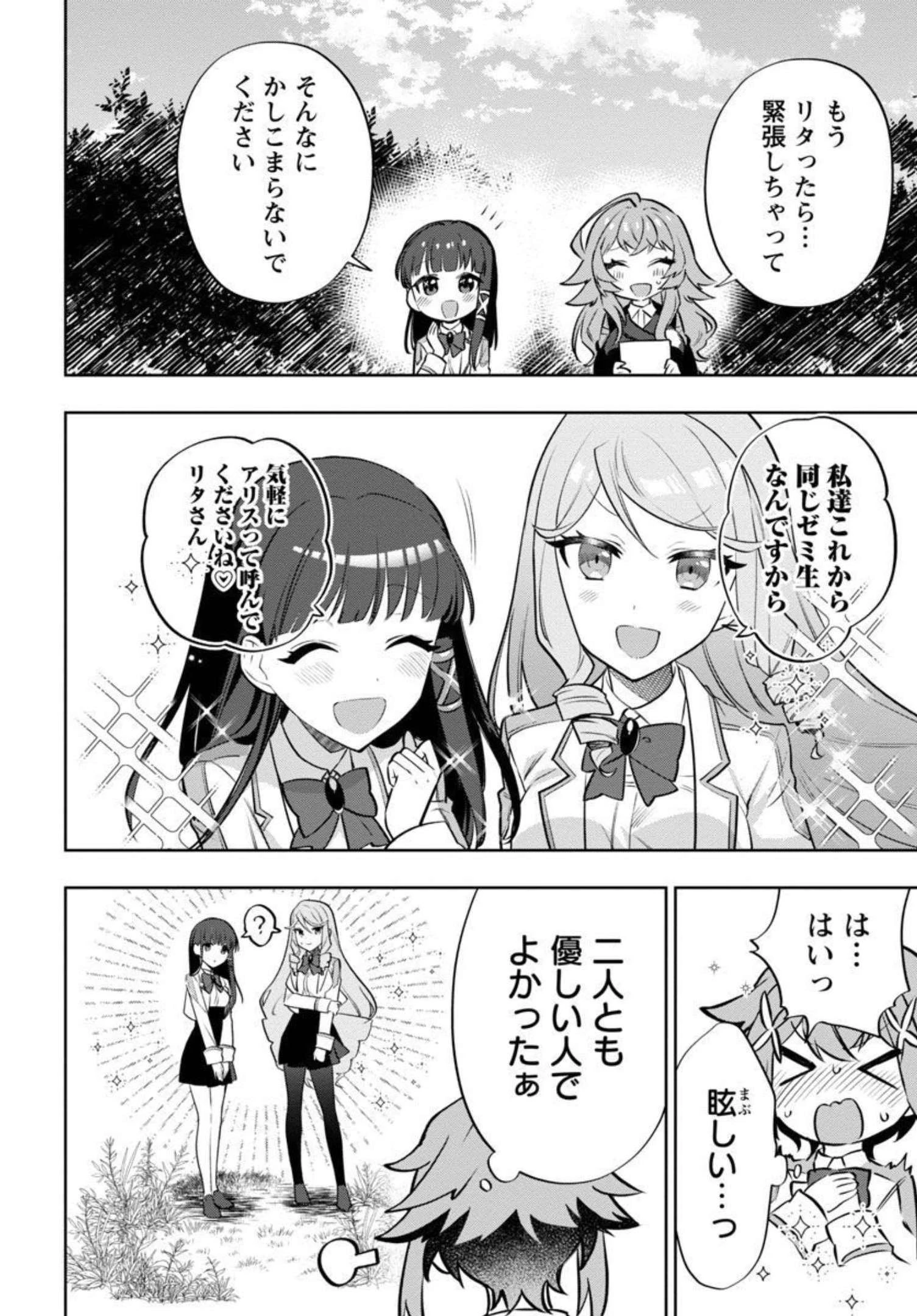 史上最高の天才錬金術師はそろそろ引退したい 第5話 - 7