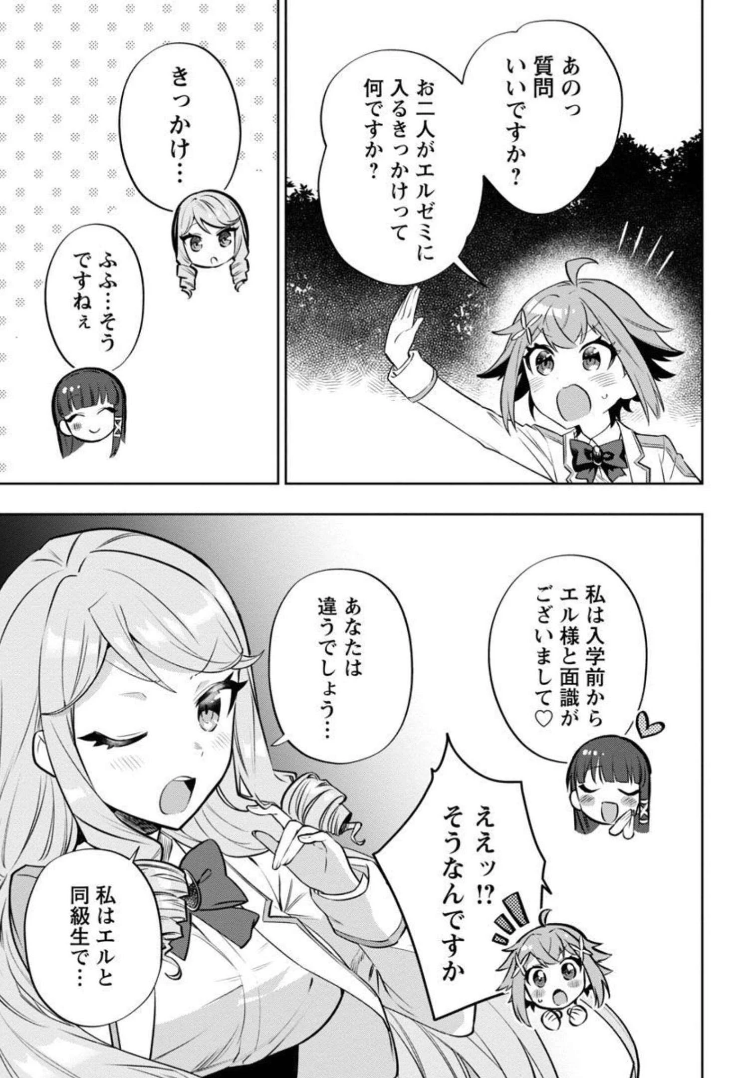 史上最高の天才錬金術師はそろそろ引退したい 第5話 - 8