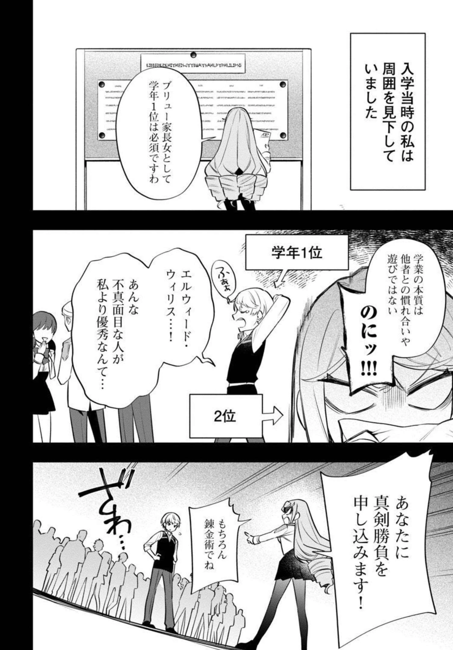 史上最高の天才錬金術師はそろそろ引退したい 第5話 - 9