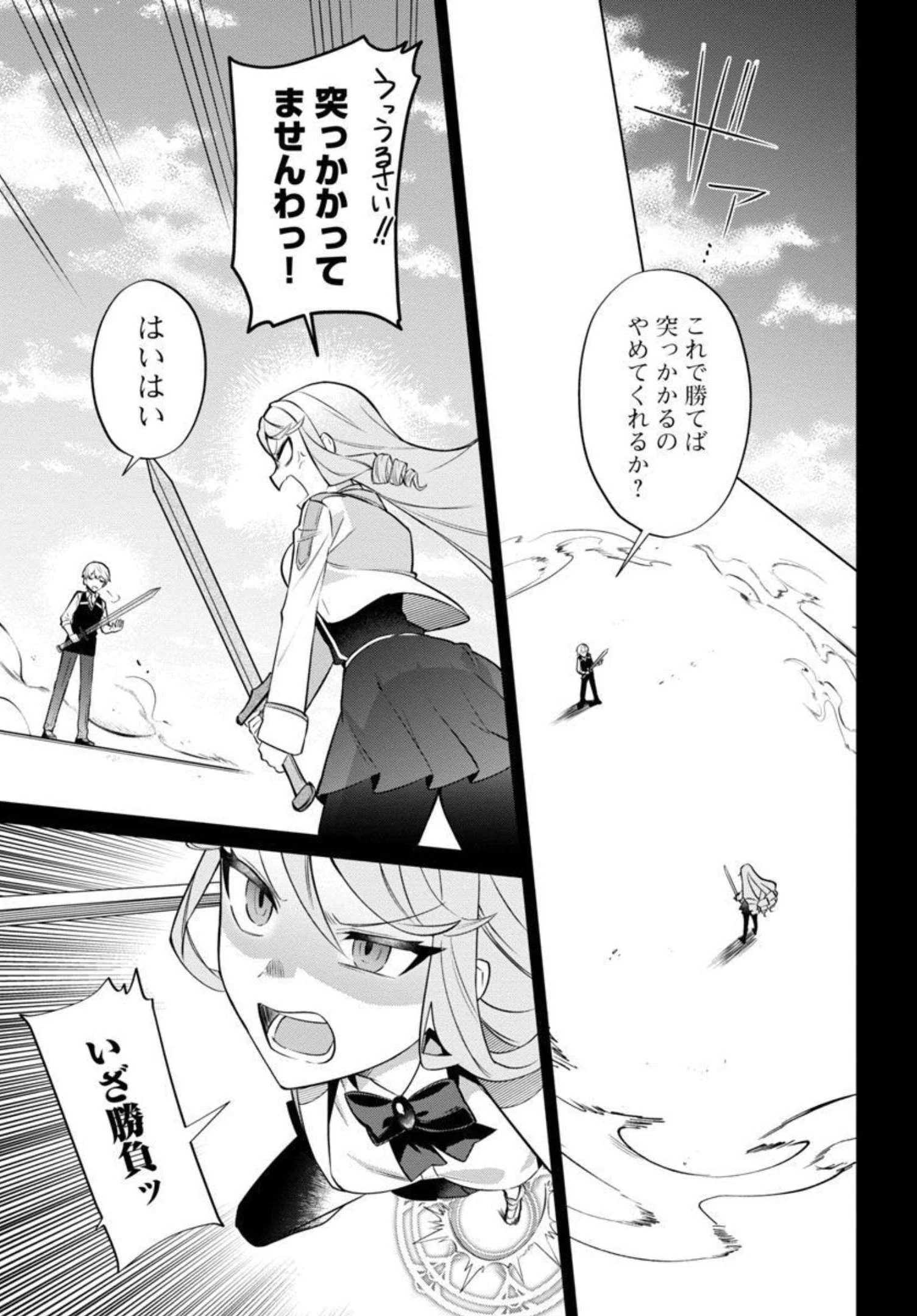 史上最高の天才錬金術師はそろそろ引退したい 第5話 - 10