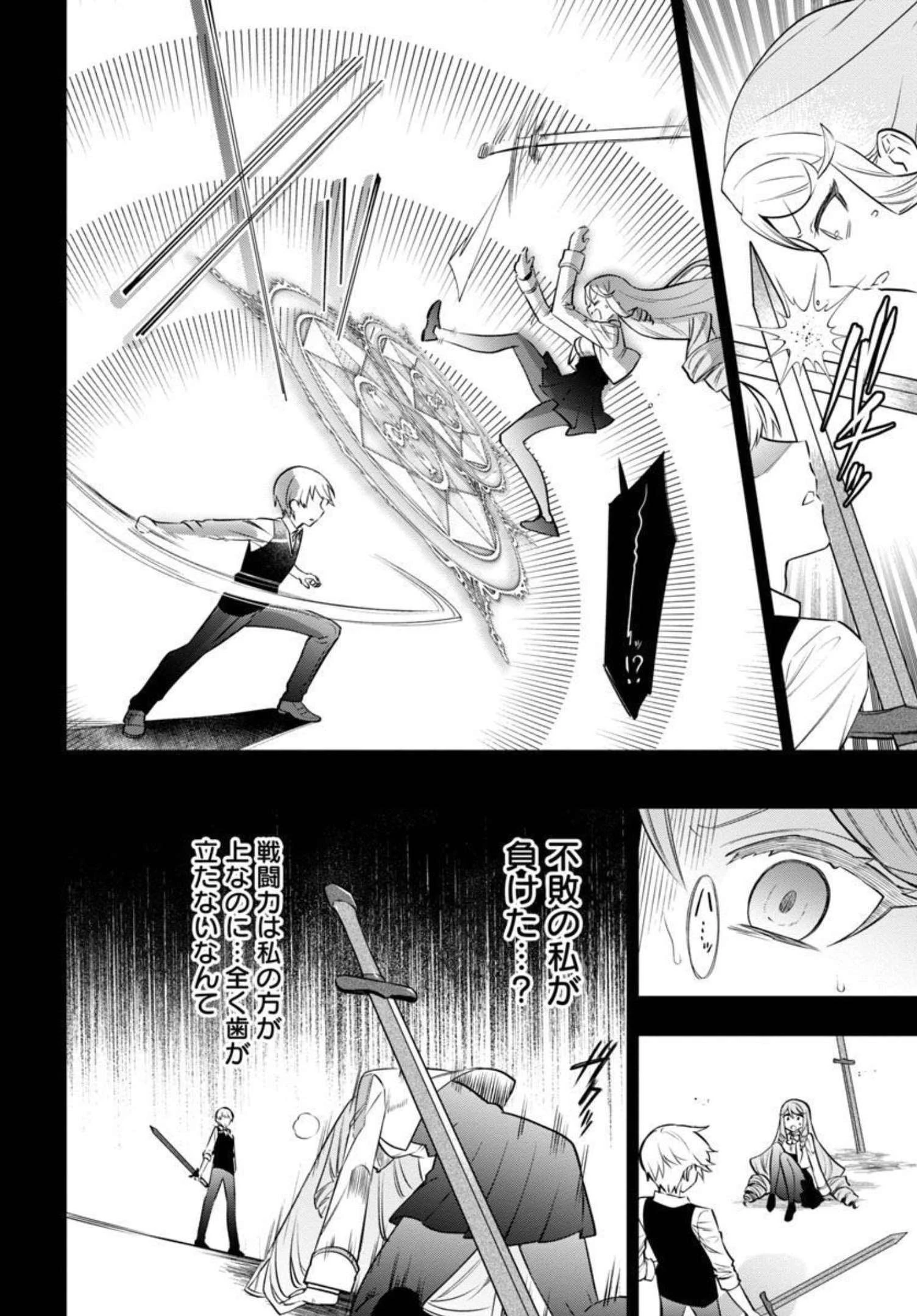 史上最高の天才錬金術師はそろそろ引退したい 第5話 - 11