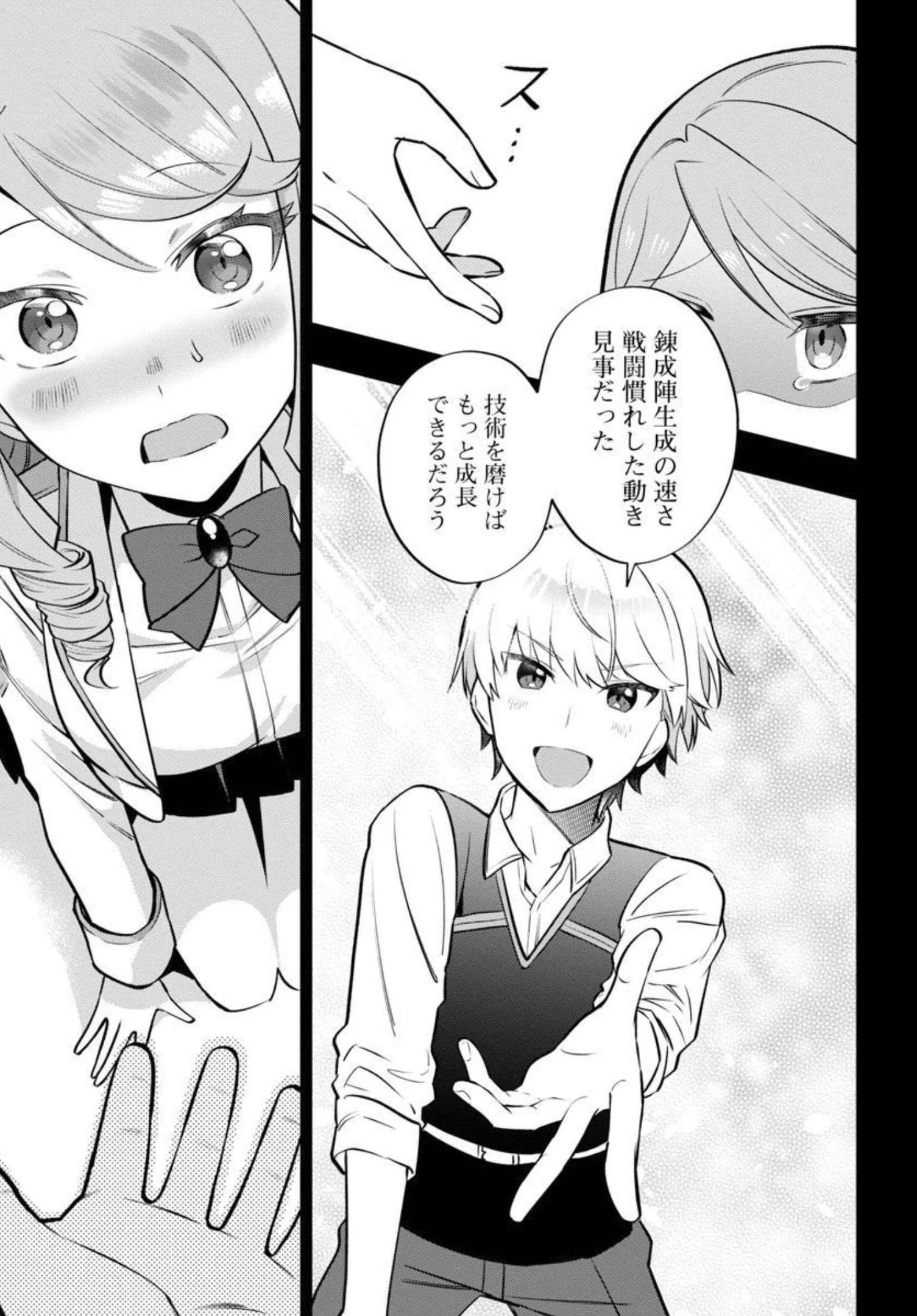 史上最高の天才錬金術師はそろそろ引退したい 第5話 - 12