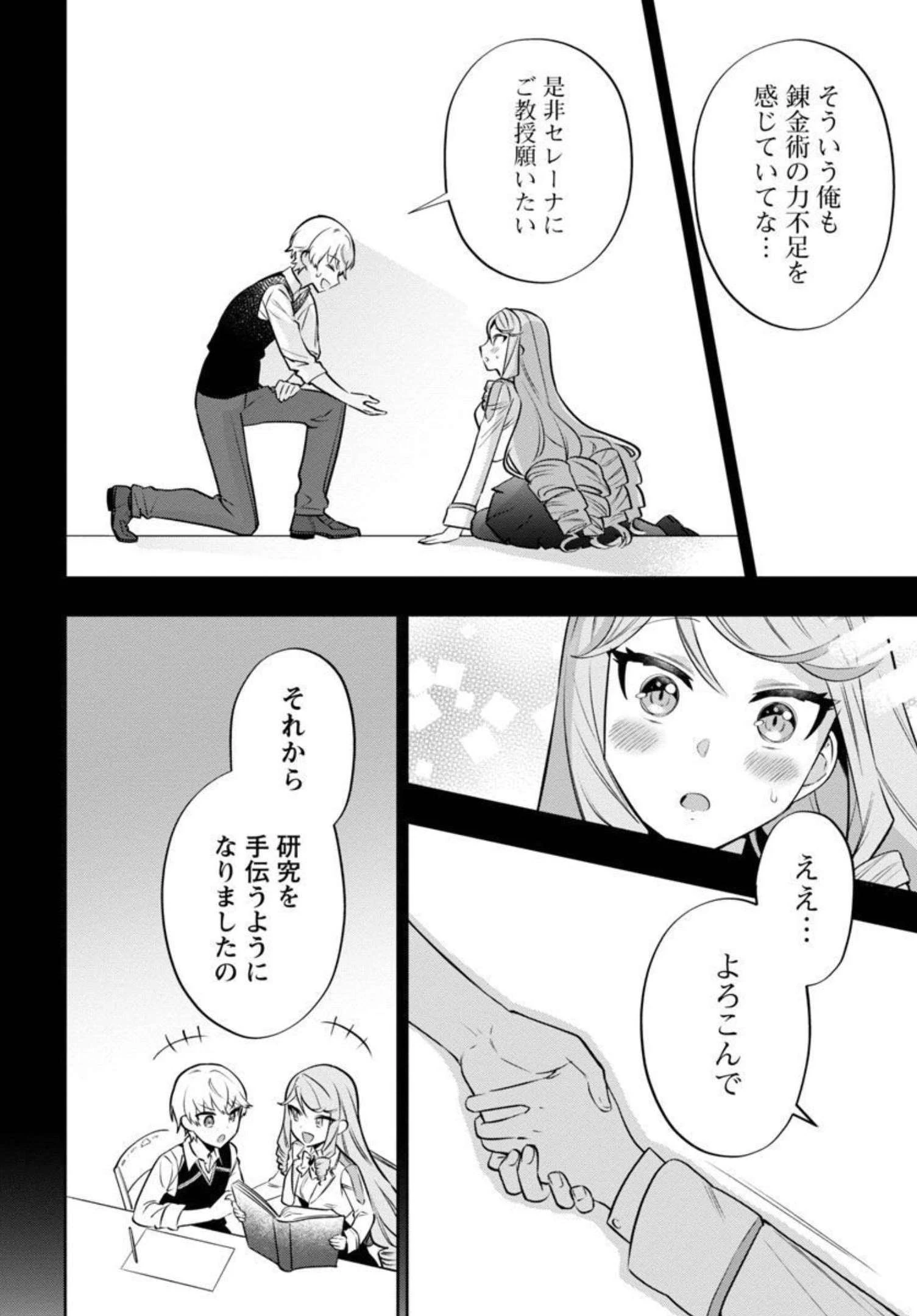 史上最高の天才錬金術師はそろそろ引退したい 第5話 - 13