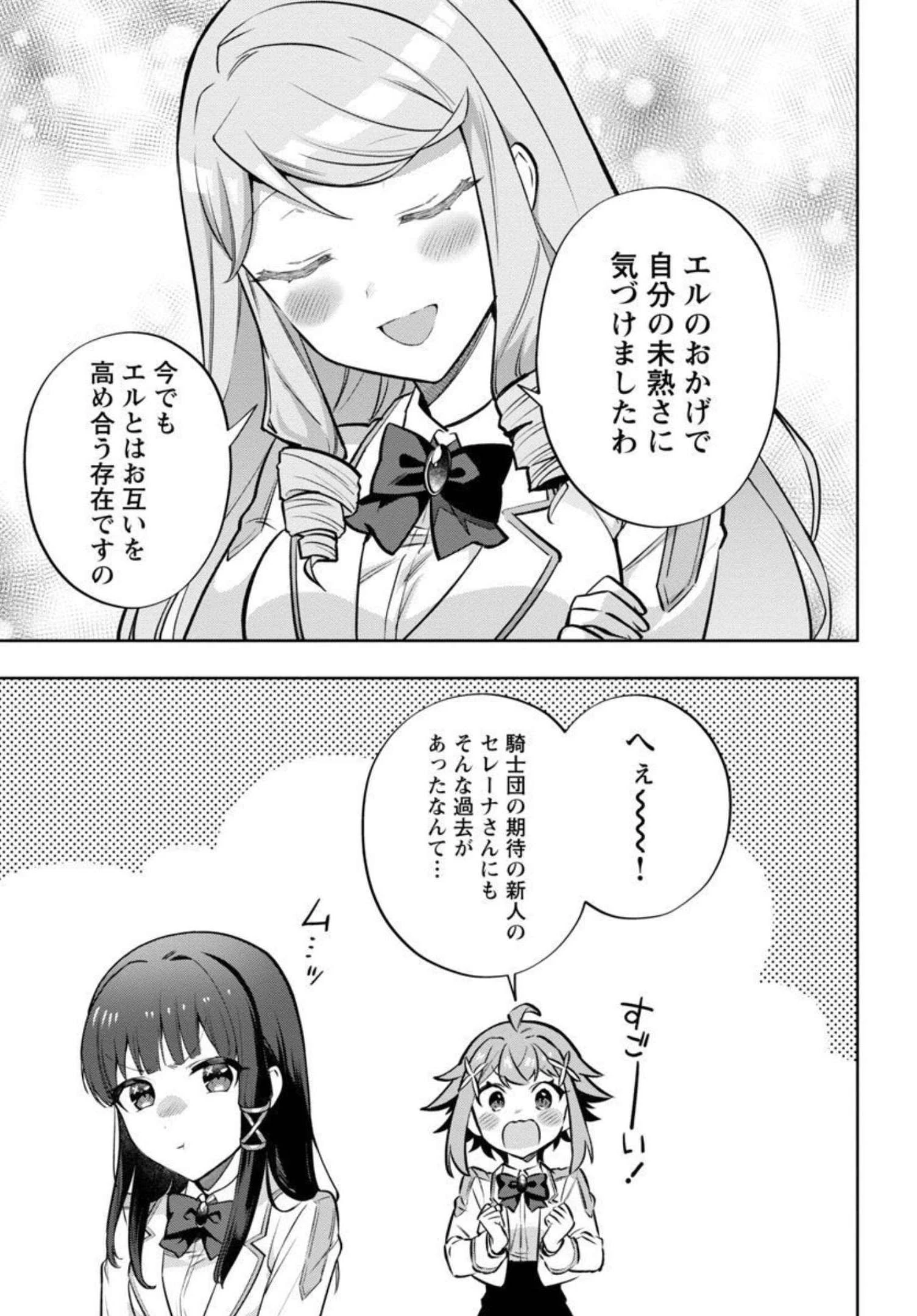 史上最高の天才錬金術師はそろそろ引退したい 第5話 - 14